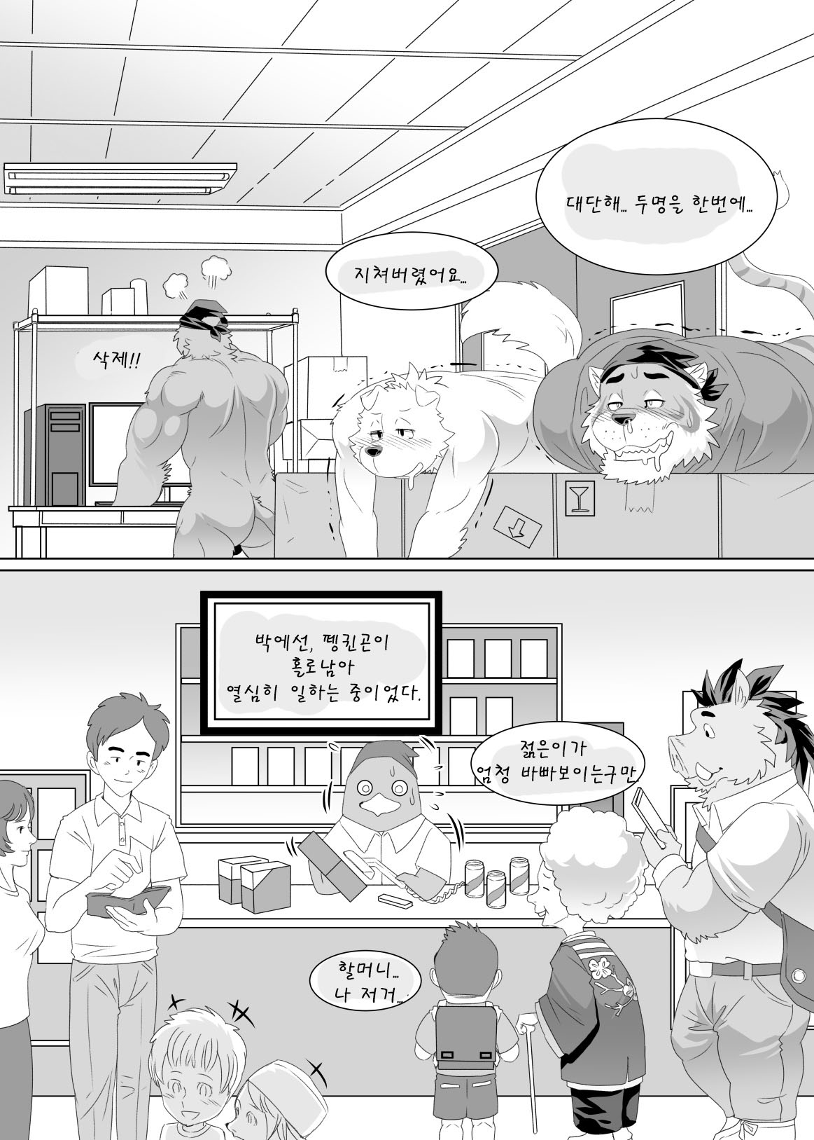 [Kuma Hachi] "Happy" Convenience Store | 행복 편의점 [Korean] [Digital] 20