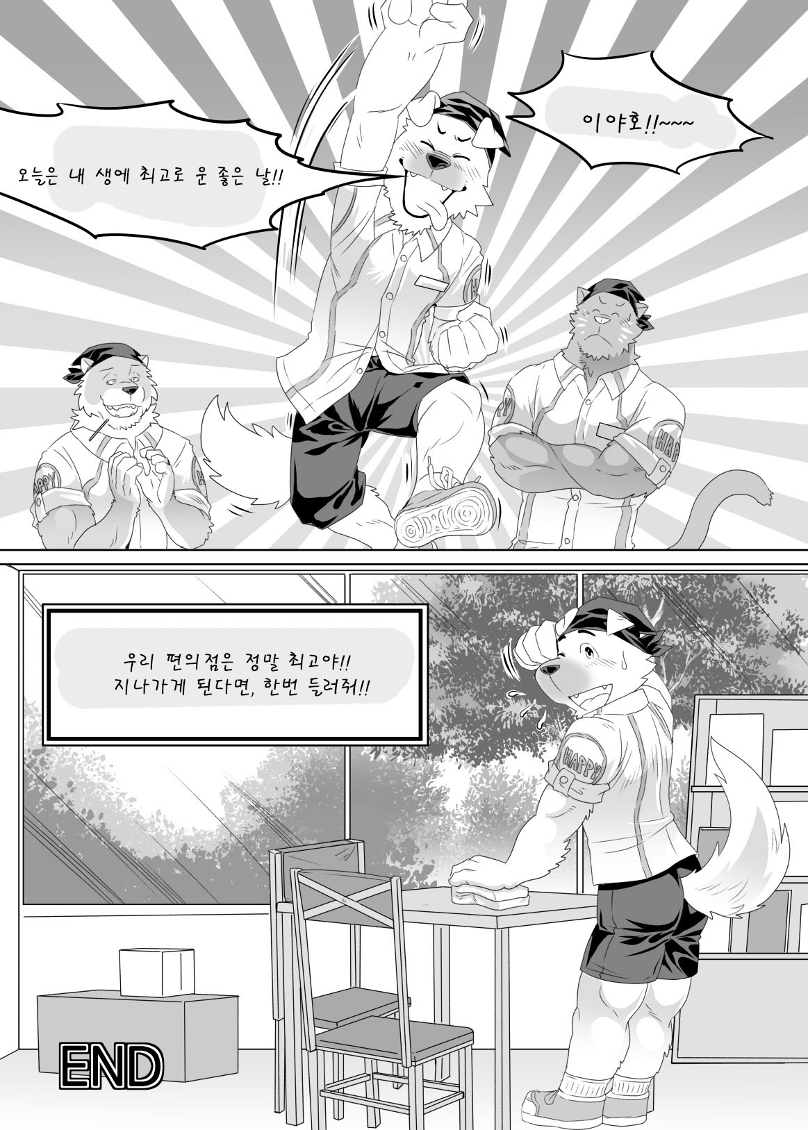 [Kuma Hachi] "Happy" Convenience Store | 행복 편의점 [Korean] [Digital] 23