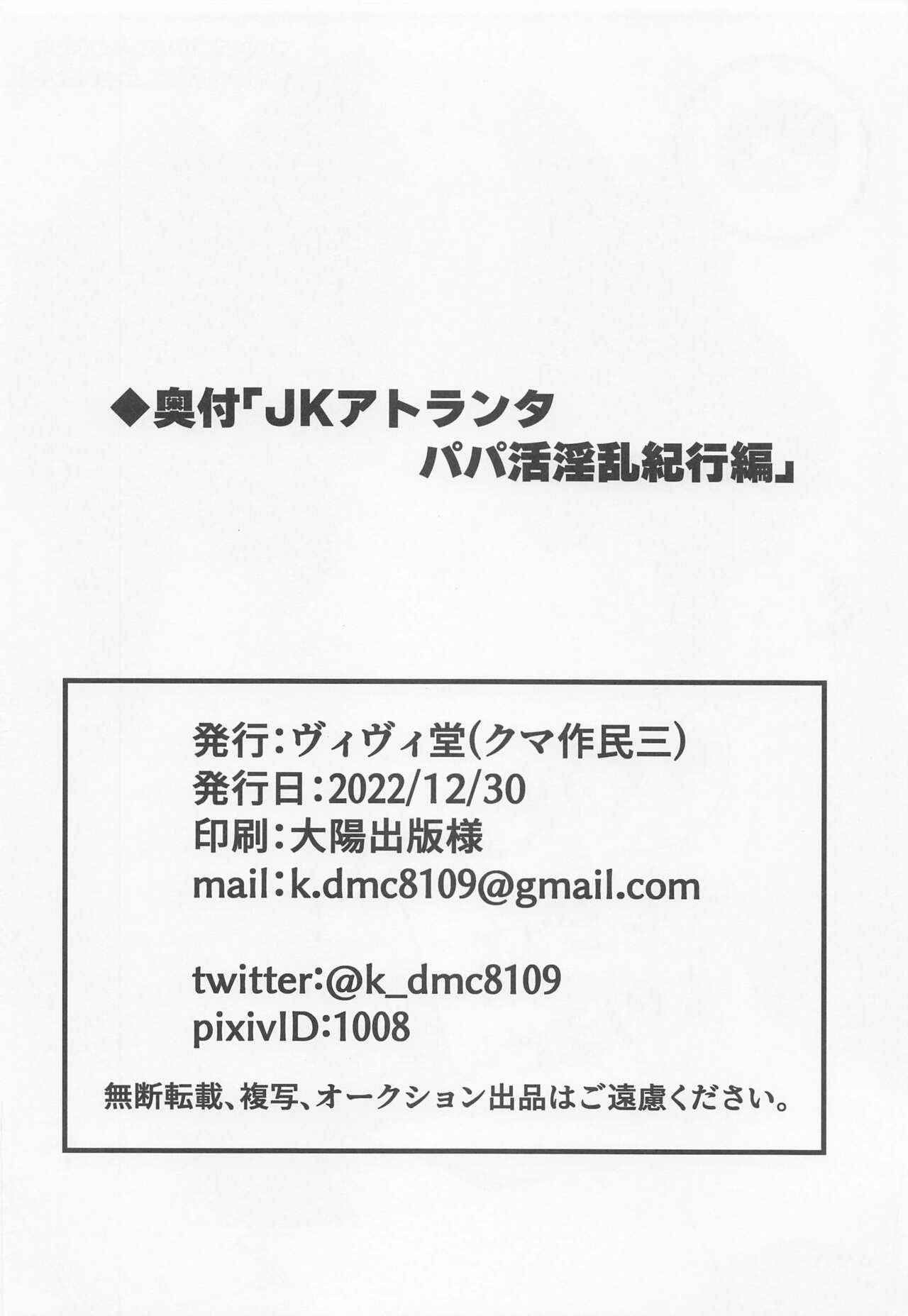 (C101) [Vivido (Kumasaku Tamizou)] JK Atlanta Papakatsu Inran Kikou Hen (Kantai Collection -KanColle-) 12