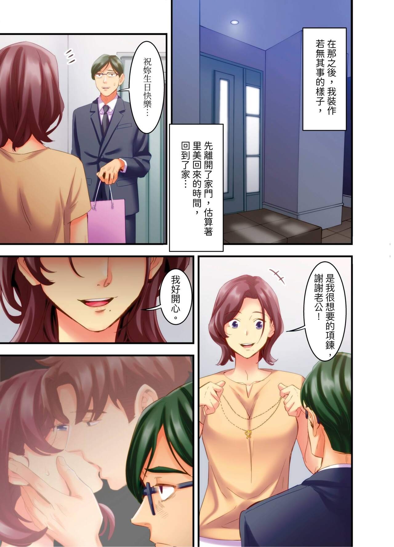 [Kageoi] Adultery Victims Association ~ We Are Here to Take Your Revenge. | ｢外遇受害者互助會」~我會替你報復外遇的他。Ch.1-6End  [Chinese] 99