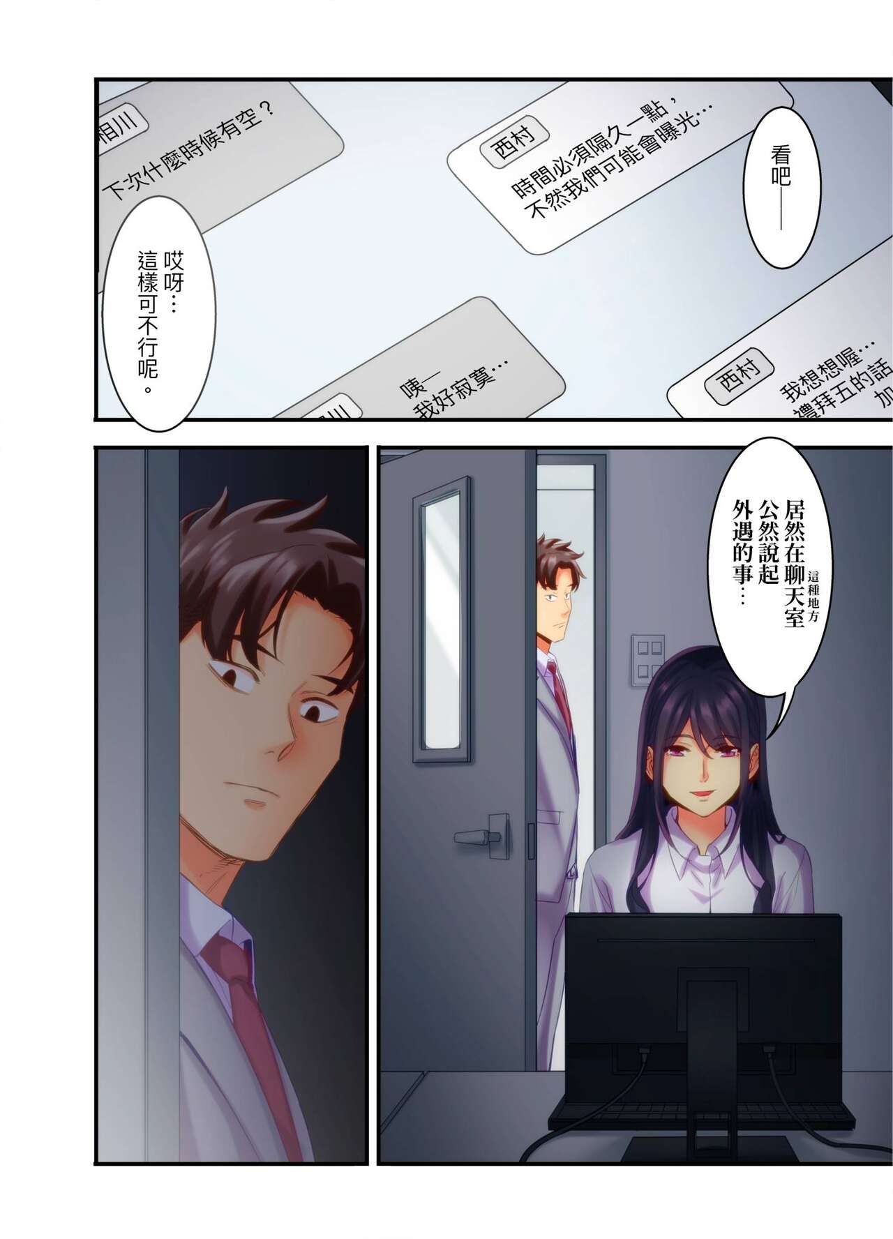 [Kageoi] Adultery Victims Association ~ We Are Here to Take Your Revenge. | ｢外遇受害者互助會」~我會替你報復外遇的他。Ch.1-6End  [Chinese] 106