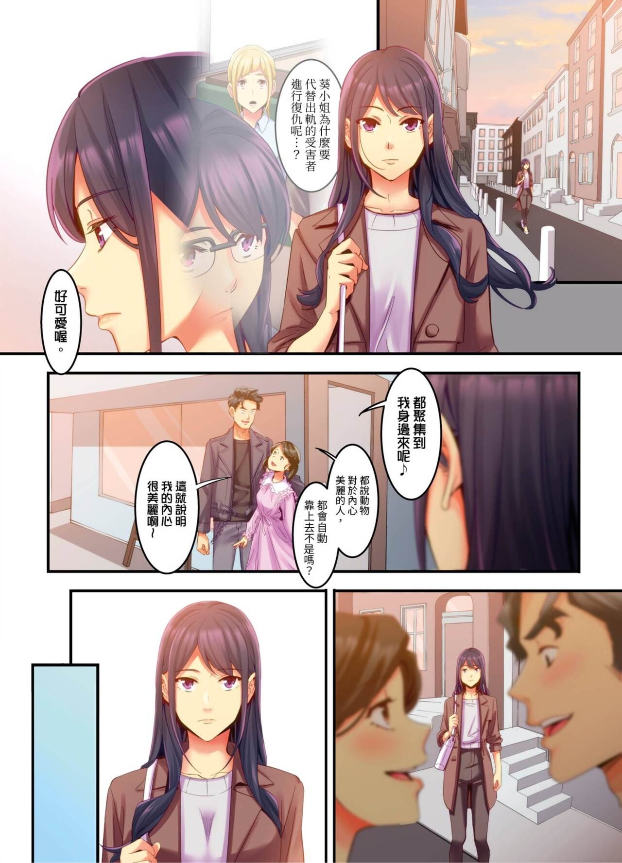 [Kageoi] Adultery Victims Association ~ We Are Here to Take Your Revenge. | ｢外遇受害者互助會」~我會替你報復外遇的他。Ch.1-6End  [Chinese] 137
