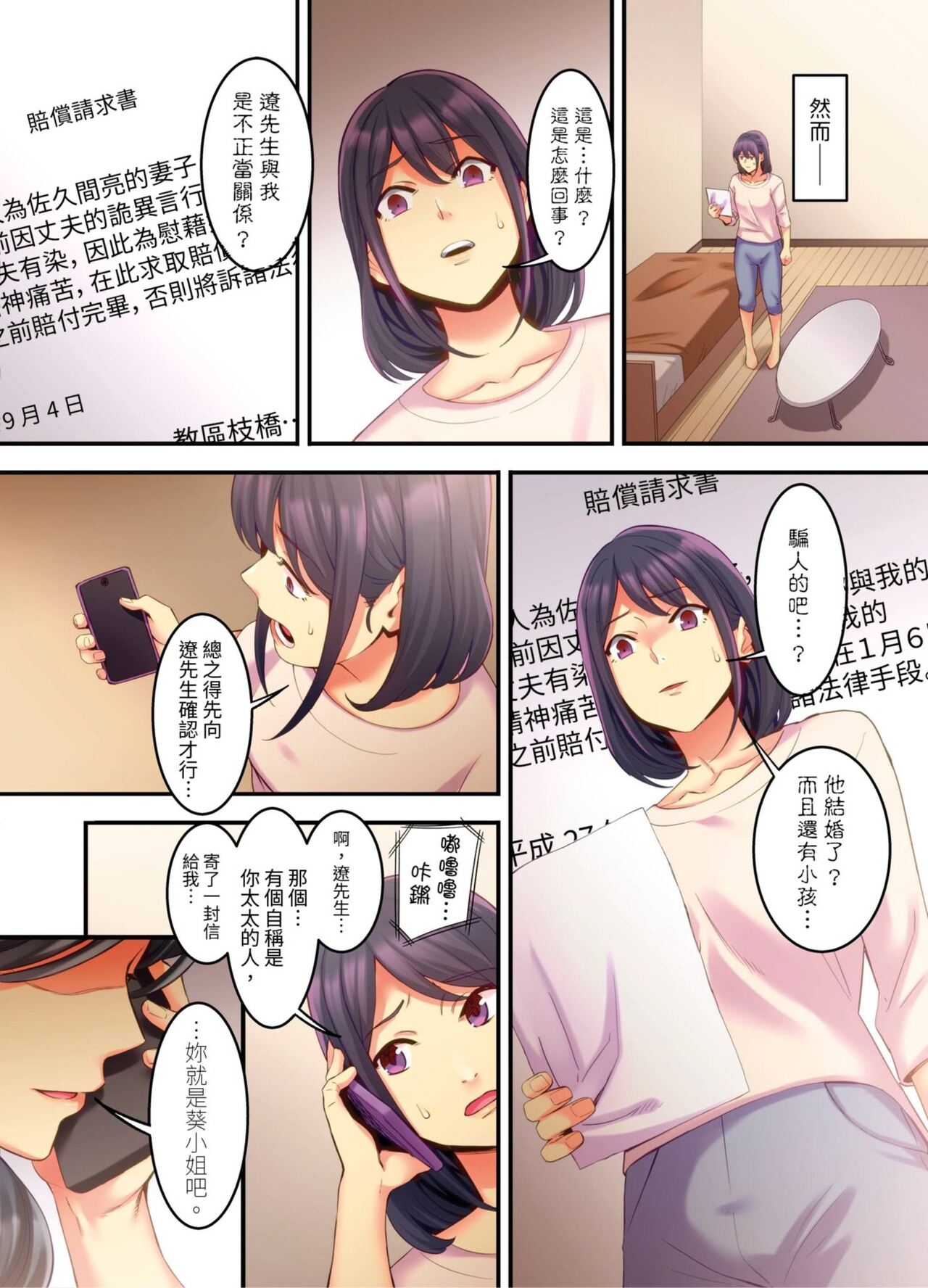 [Kageoi] Adultery Victims Association ~ We Are Here to Take Your Revenge. | ｢外遇受害者互助會」~我會替你報復外遇的他。Ch.1-6End  [Chinese] 141