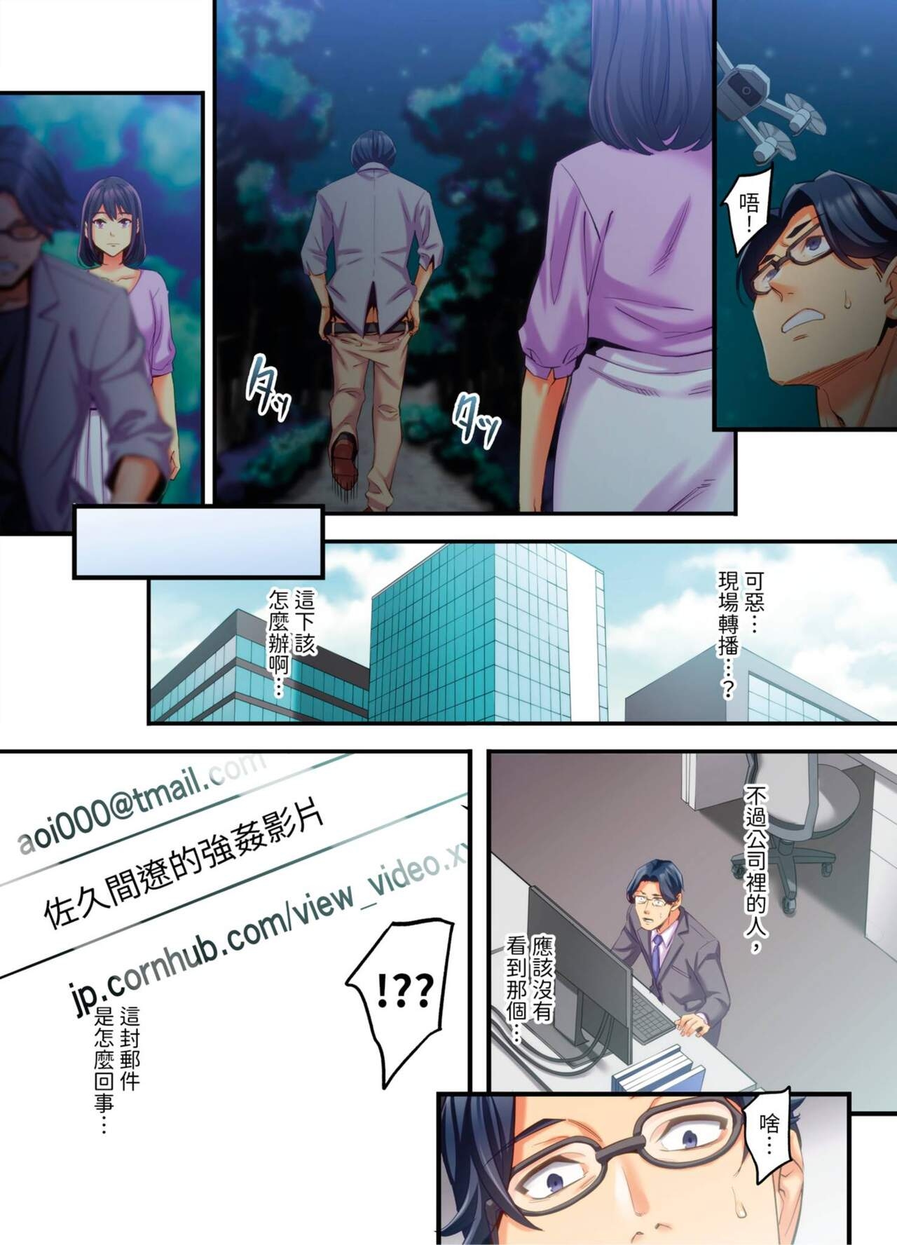 [Kageoi] Adultery Victims Association ~ We Are Here to Take Your Revenge. | ｢外遇受害者互助會」~我會替你報復外遇的他。Ch.1-6End  [Chinese] 158