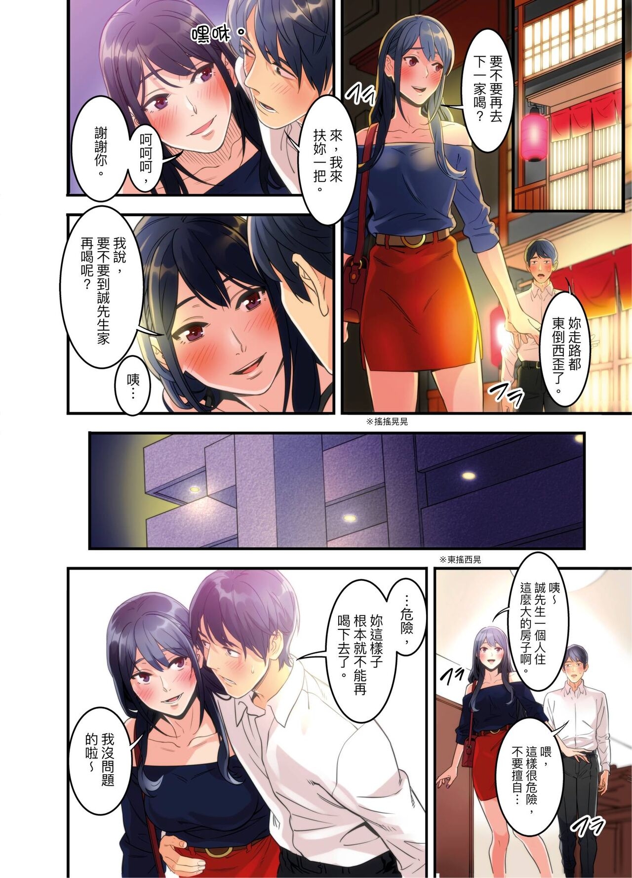[Kageoi] Adultery Victims Association ~ We Are Here to Take Your Revenge. | ｢外遇受害者互助會」~我會替你報復外遇的他。Ch.1-6End  [Chinese] 21