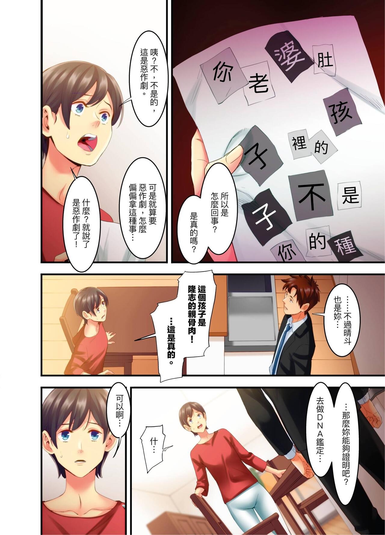 [Kageoi] Adultery Victims Association ~ We Are Here to Take Your Revenge. | ｢外遇受害者互助會」~我會替你報復外遇的他。Ch.1-6End  [Chinese] 73