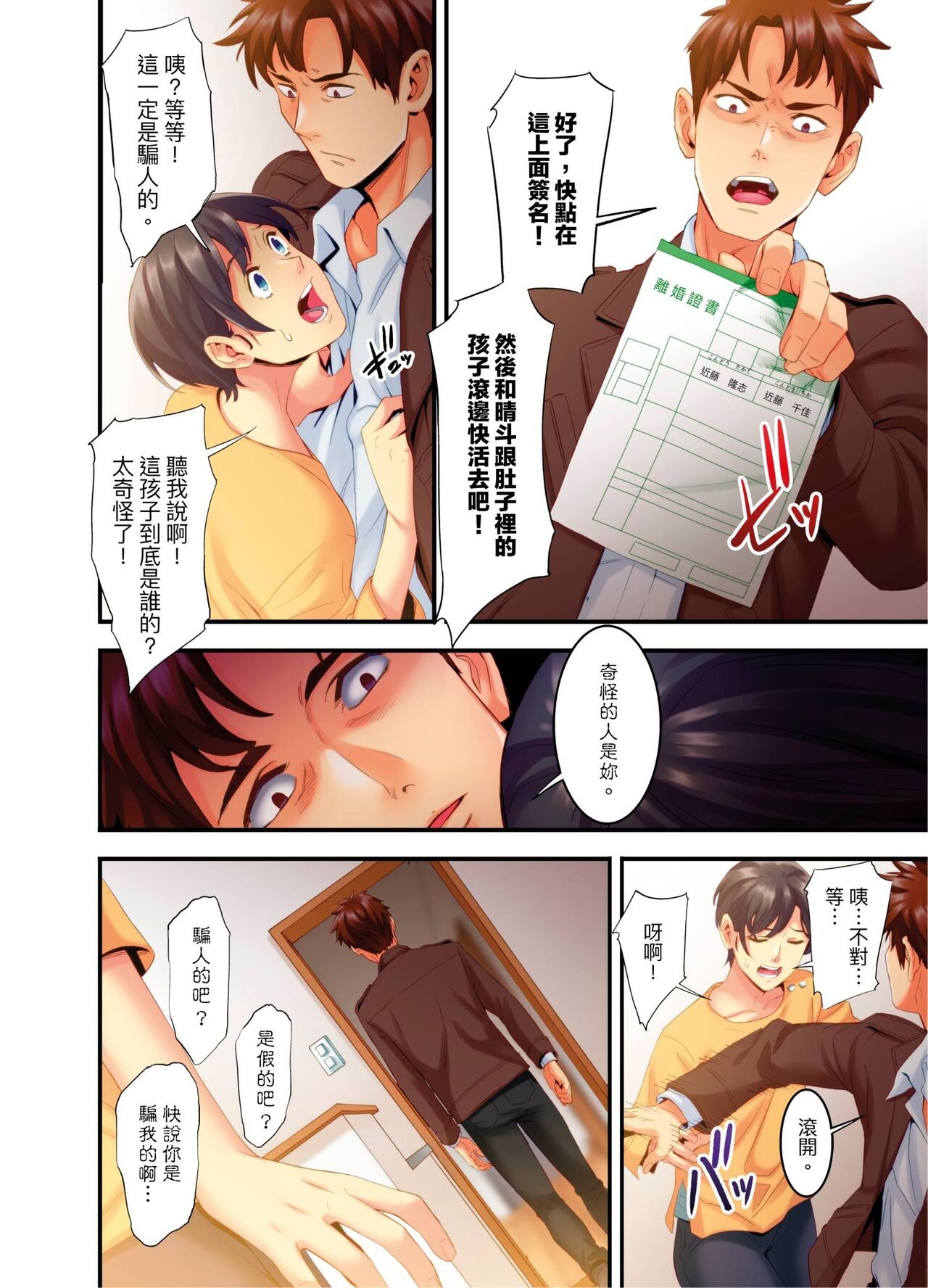 [Kageoi] Adultery Victims Association ~ We Are Here to Take Your Revenge. | ｢外遇受害者互助會」~我會替你報復外遇的他。Ch.1-6End  [Chinese] 75