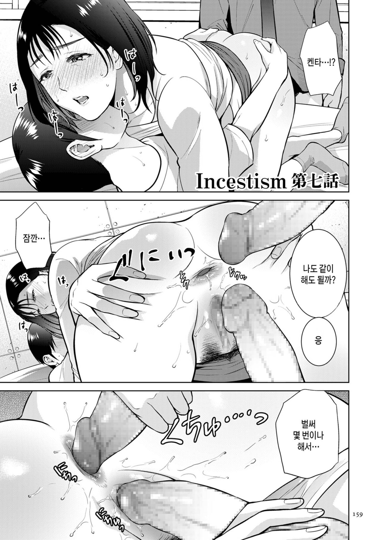 [Natsu no Oyatsu] Incestism [Korean] [Digital] 158