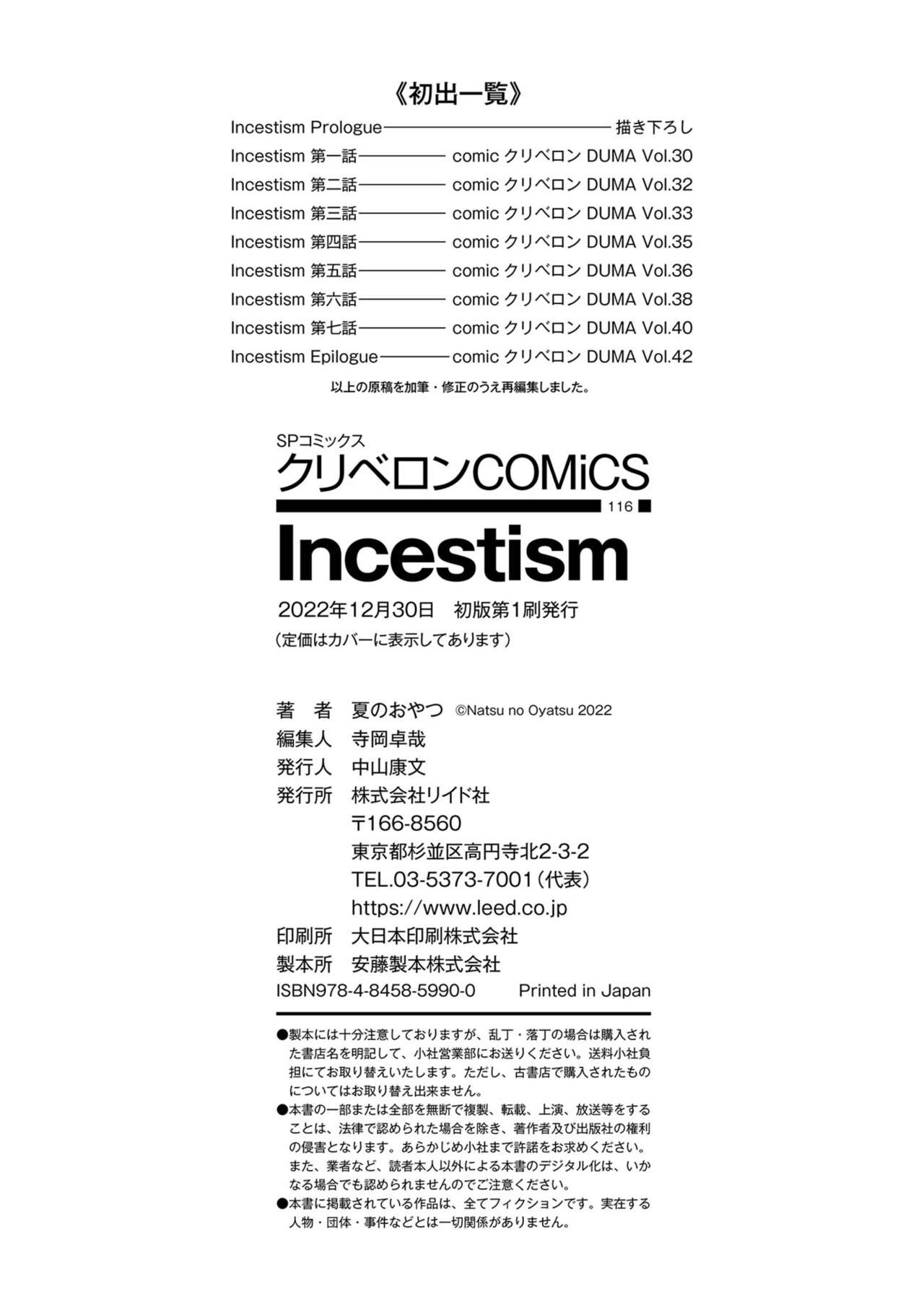 [Natsu no Oyatsu] Incestism [Korean] [Digital] 207