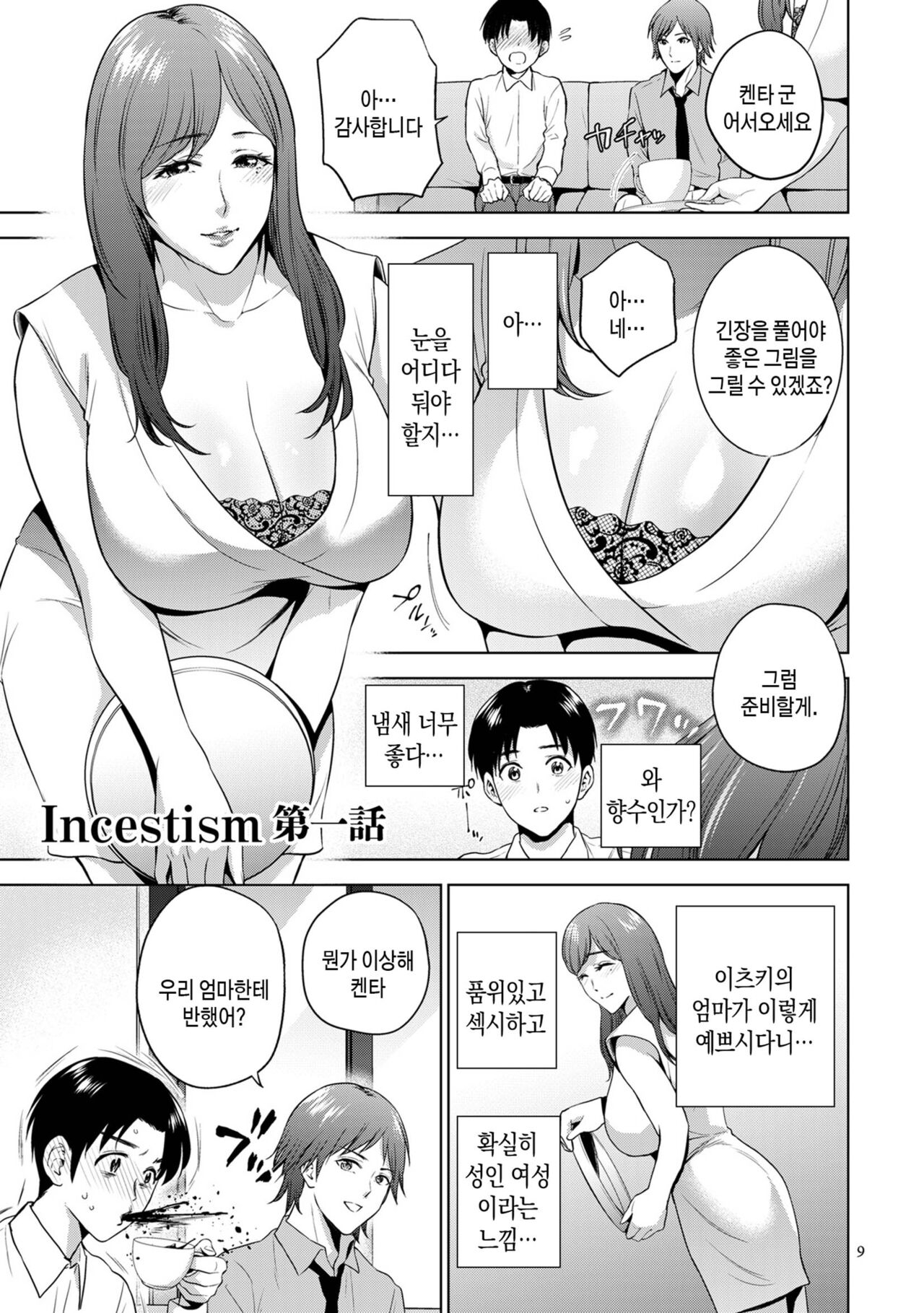 [Natsu no Oyatsu] Incestism [Korean] [Digital] 8