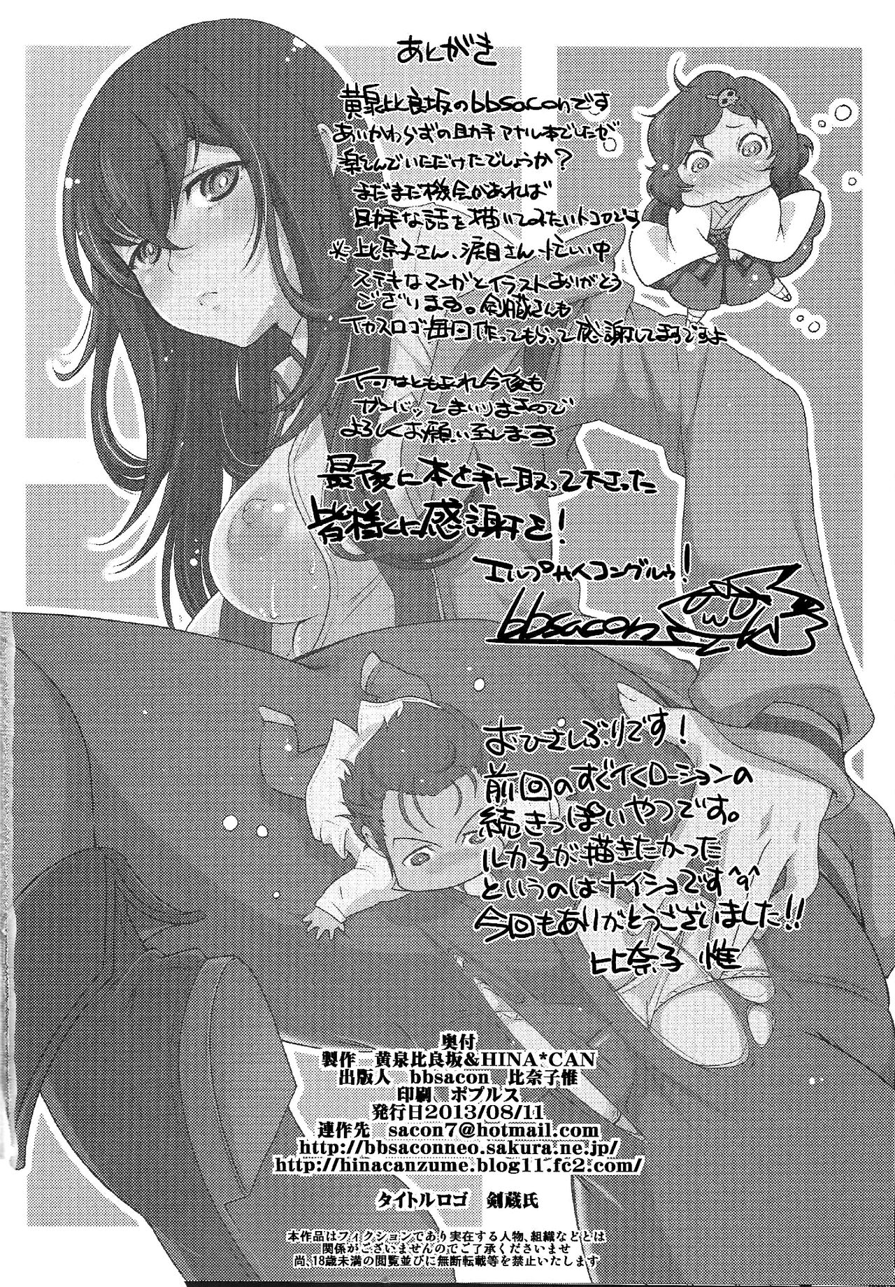 (C84) [YOMOTUHIRASAKA, HINA*CAN (bbsacon, Hinako Yui)] Kenjin Chijou no Sodoministers (Steins;Gate) [English] 32