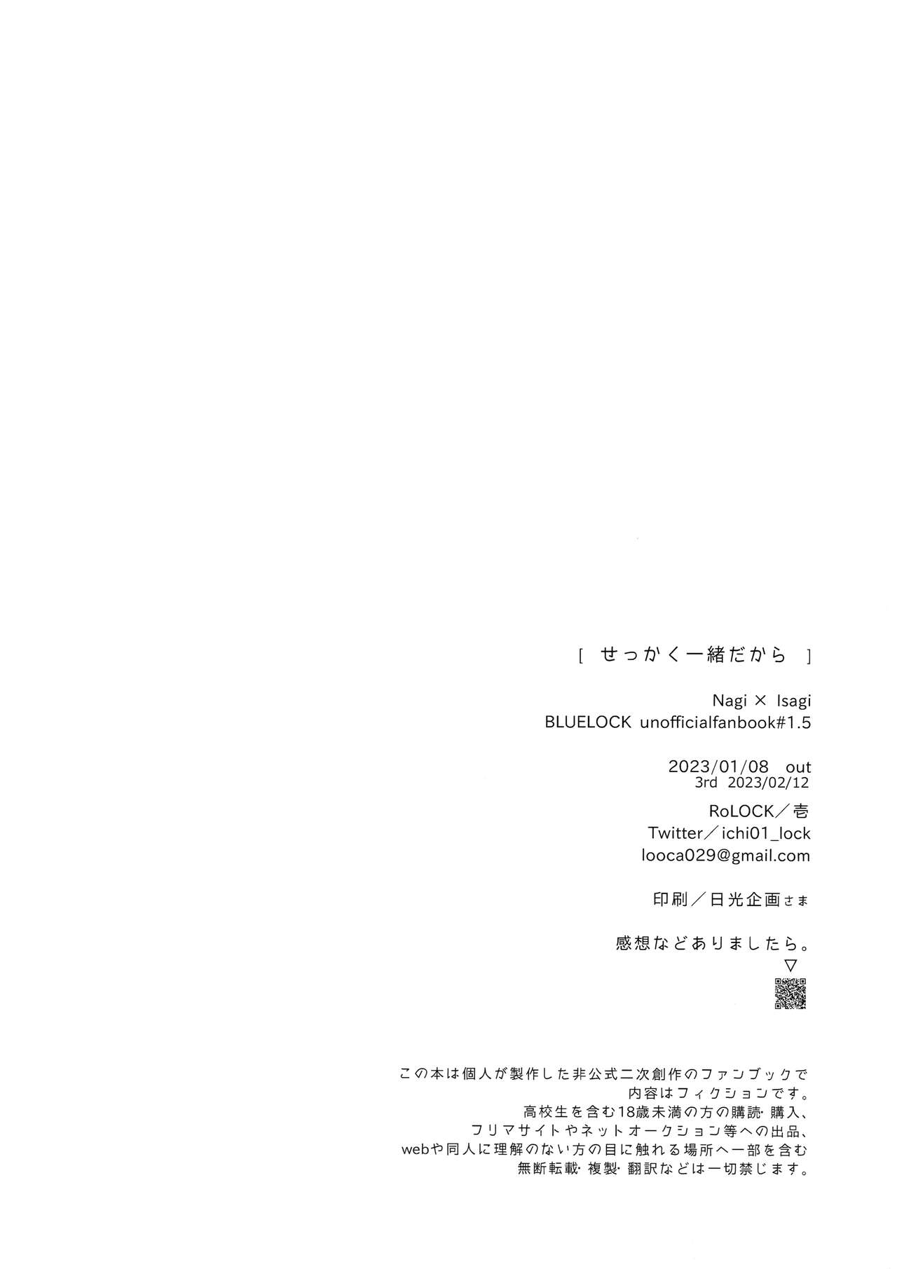 (Seishun Egoism 2) [RoLOCK (Ichi)] Sekkaku Issho dakara (Blue Lock) 8