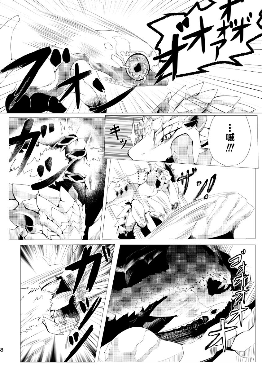 (Kemoket 9) [increase増田 (Feruta)] Nebula no Dokusoutekina Shushuushuu | 毒怪龙独创的种子收集术 (Monster Hunter) [Chinese] [ZX个人汉化] 9