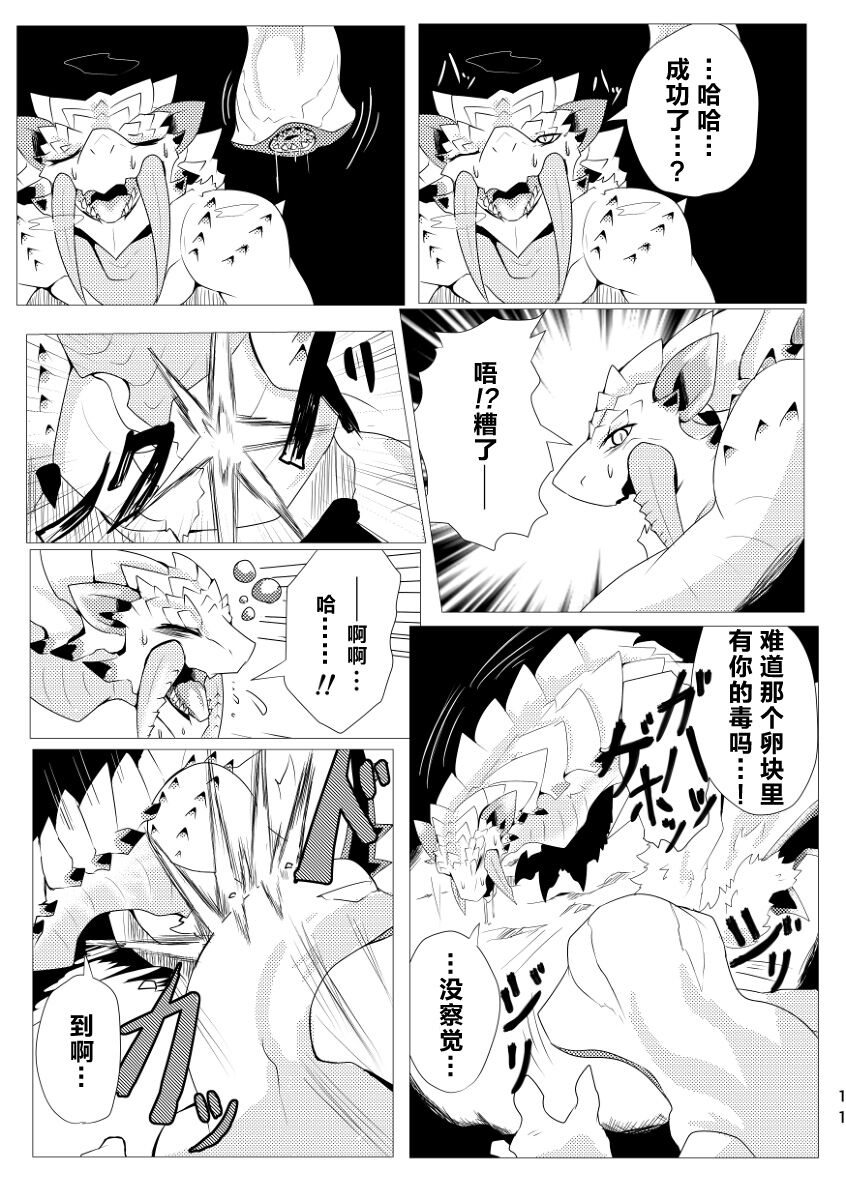 (Kemoket 9) [increase増田 (Feruta)] Nebula no Dokusoutekina Shushuushuu | 毒怪龙独创的种子收集术 (Monster Hunter) [Chinese] [ZX个人汉化] 12
