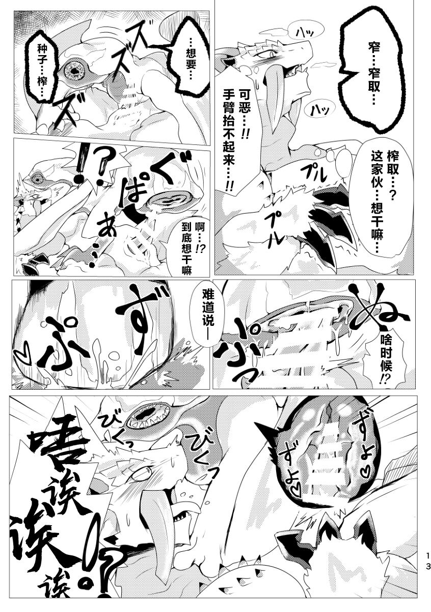 (Kemoket 9) [increase増田 (Feruta)] Nebula no Dokusoutekina Shushuushuu | 毒怪龙独创的种子收集术 (Monster Hunter) [Chinese] [ZX个人汉化] 14
