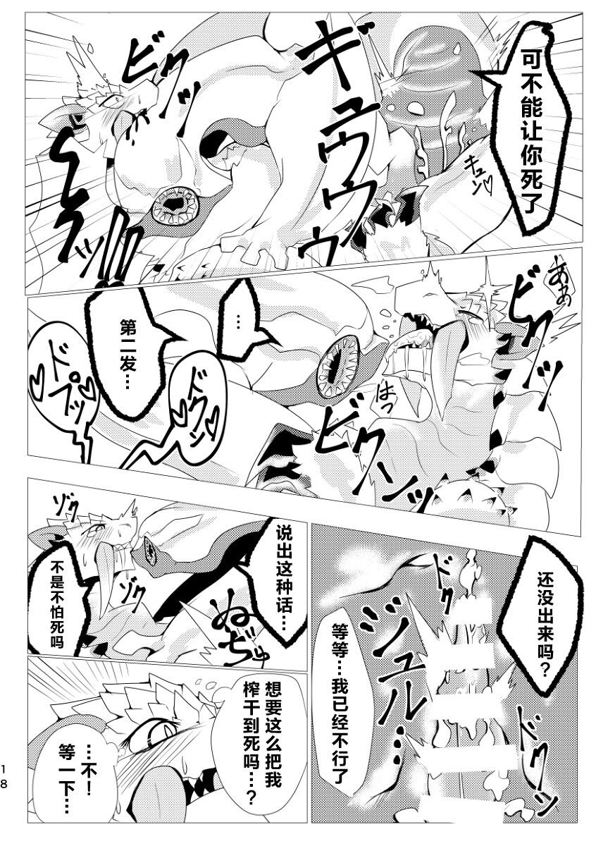 (Kemoket 9) [increase増田 (Feruta)] Nebula no Dokusoutekina Shushuushuu | 毒怪龙独创的种子收集术 (Monster Hunter) [Chinese] [ZX个人汉化] 19