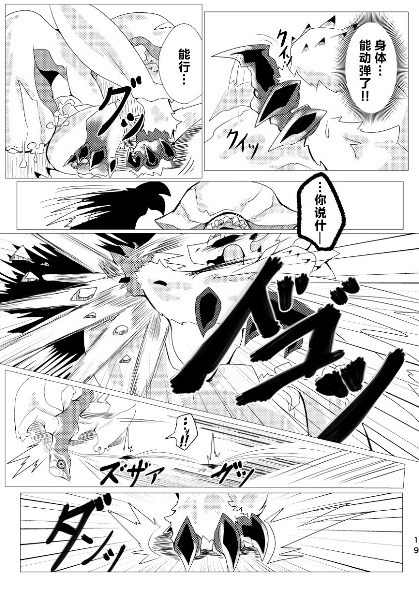 (Kemoket 9) [increase増田 (Feruta)] Nebula no Dokusoutekina Shushuushuu | 毒怪龙独创的种子收集术 (Monster Hunter) [Chinese] [ZX个人汉化] 20