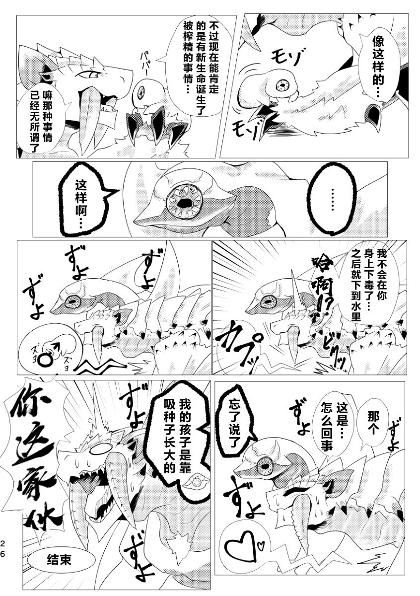 (Kemoket 9) [increase増田 (Feruta)] Nebula no Dokusoutekina Shushuushuu | 毒怪龙独创的种子收集术 (Monster Hunter) [Chinese] [ZX个人汉化] 27
