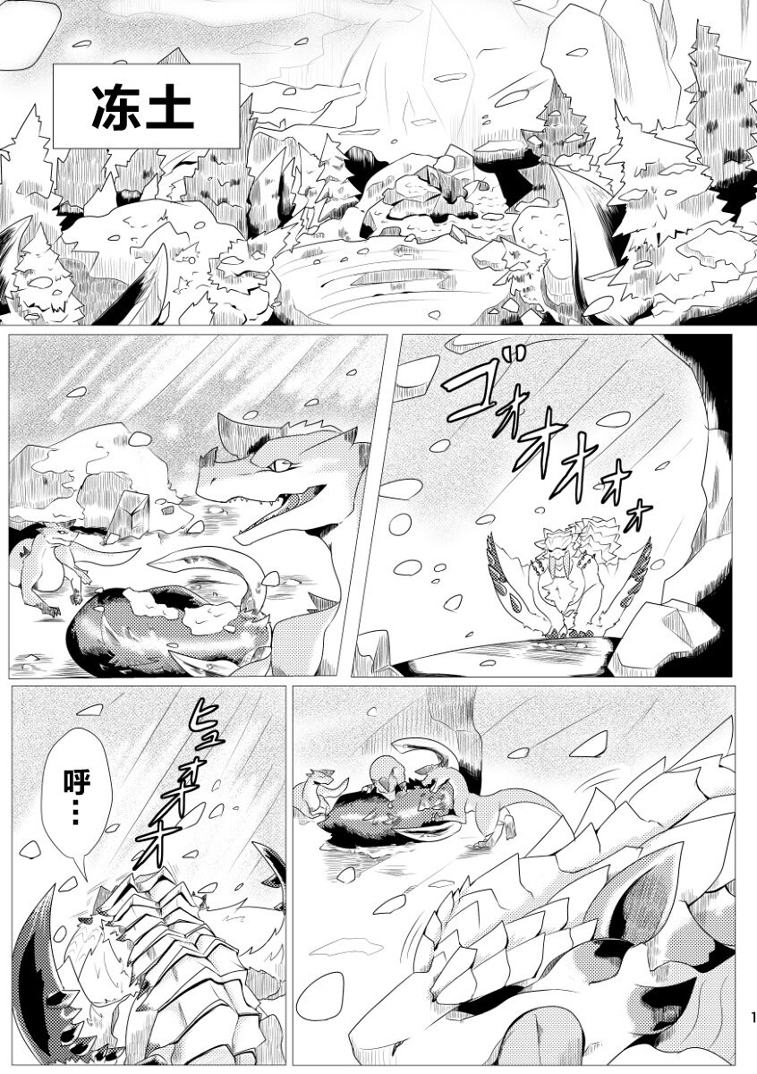 (Kemoket 9) [increase増田 (Feruta)] Nebula no Dokusoutekina Shushuushuu | 毒怪龙独创的种子收集术 (Monster Hunter) [Chinese] [ZX个人汉化] 2