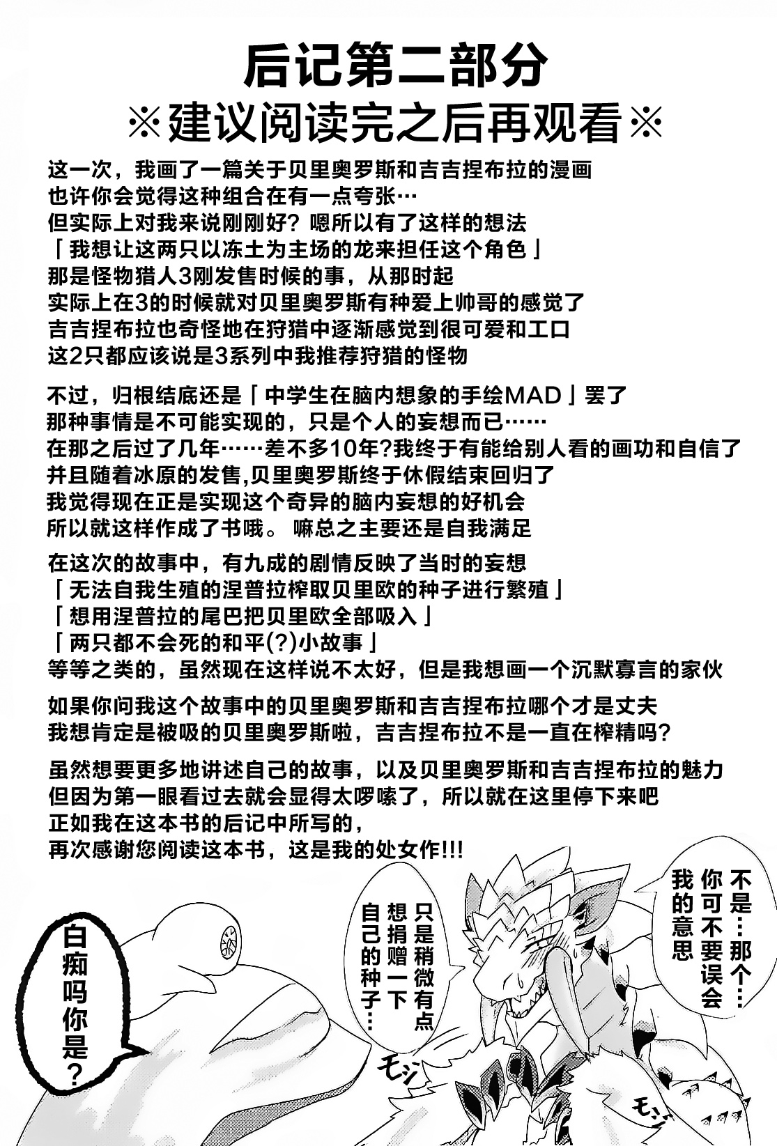 (Kemoket 9) [increase増田 (Feruta)] Nebula no Dokusoutekina Shushuushuu | 毒怪龙独创的种子收集术 (Monster Hunter) [Chinese] [ZX个人汉化] 31