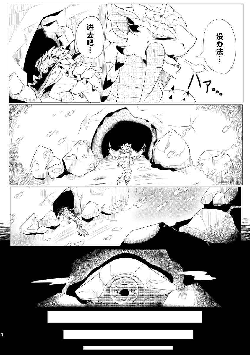 (Kemoket 9) [increase増田 (Feruta)] Nebula no Dokusoutekina Shushuushuu | 毒怪龙独创的种子收集术 (Monster Hunter) [Chinese] [ZX个人汉化] 5