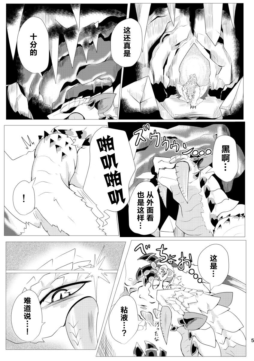 (Kemoket 9) [increase増田 (Feruta)] Nebula no Dokusoutekina Shushuushuu | 毒怪龙独创的种子收集术 (Monster Hunter) [Chinese] [ZX个人汉化] 6