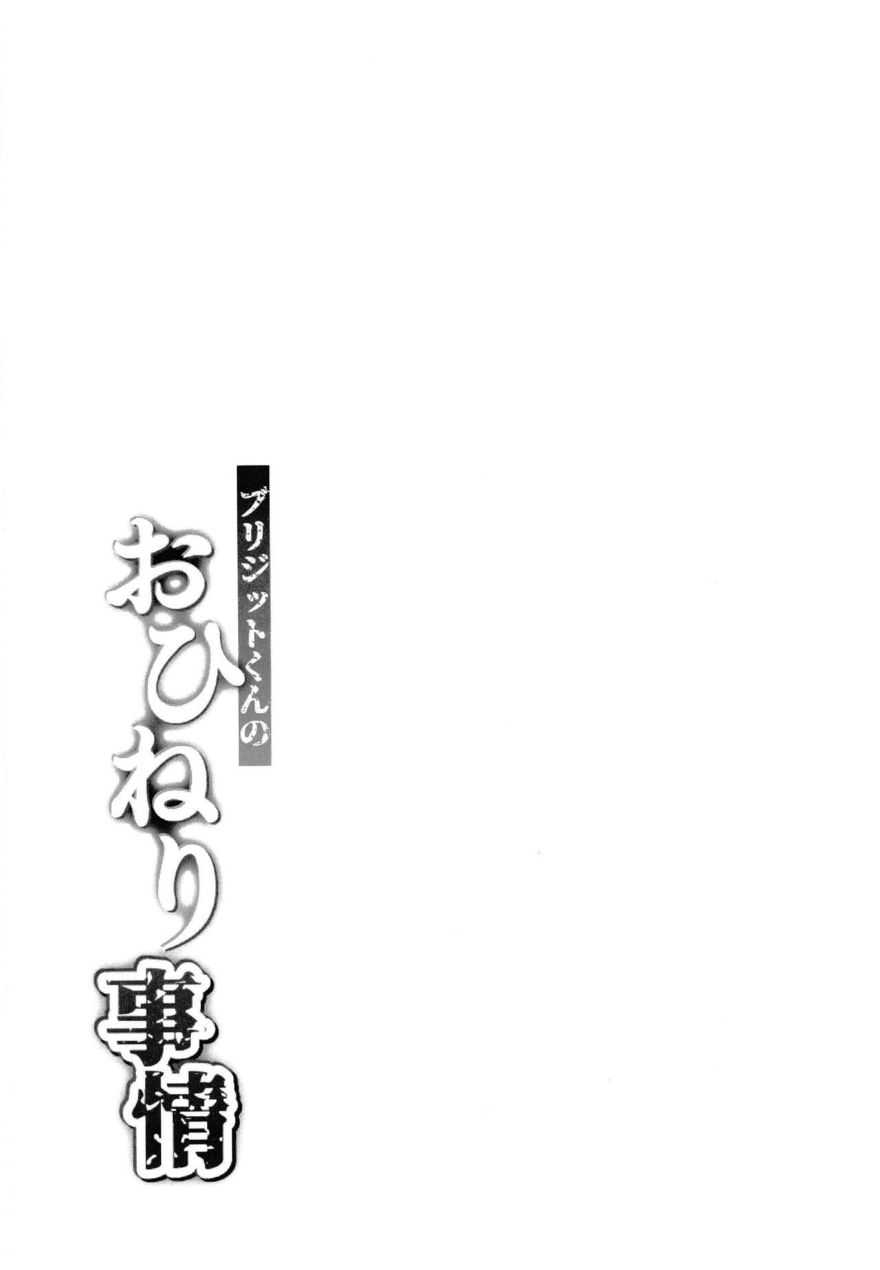 (C101) [Strange hatching (Syakkou)] Bridget-kun no Ohineri Jijou (Guilty Gear) [Chinese] [迷幻仙域×真不可视汉化组] 15