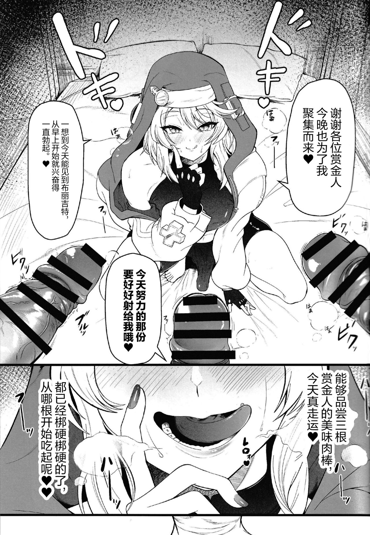 (C101) [Strange hatching (Syakkou)] Bridget-kun no Ohineri Jijou (Guilty Gear) [Chinese] [迷幻仙域×真不可视汉化组] 1