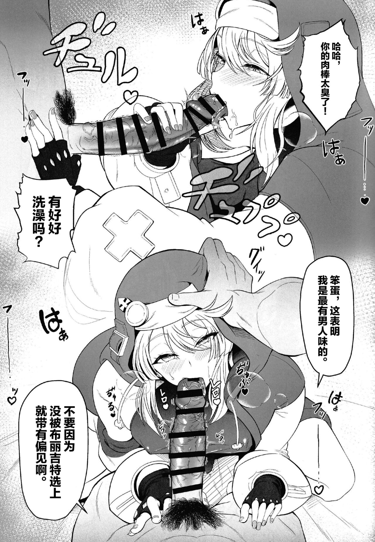 (C101) [Strange hatching (Syakkou)] Bridget-kun no Ohineri Jijou (Guilty Gear) [Chinese] [迷幻仙域×真不可视汉化组] 3