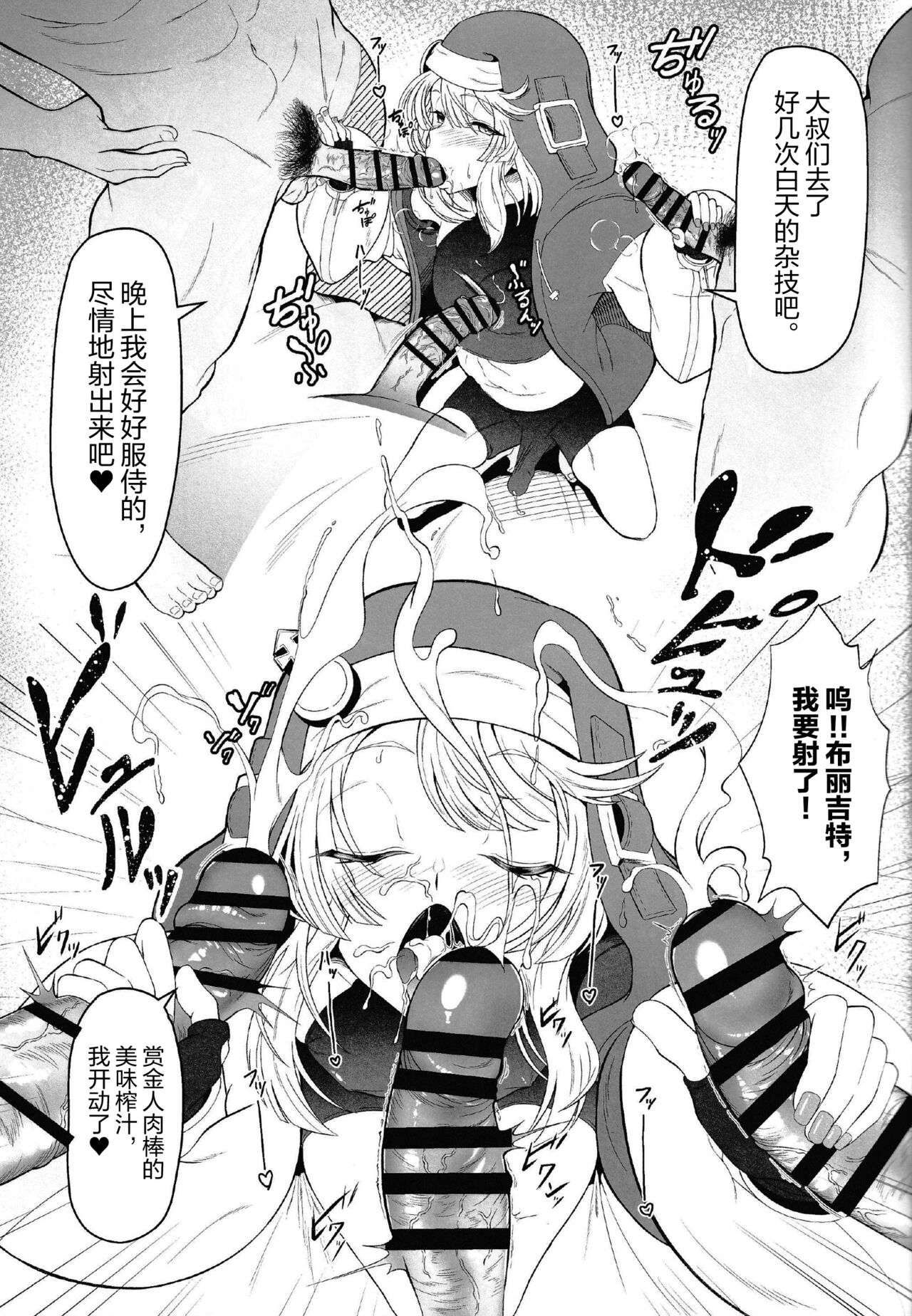 (C101) [Strange hatching (Syakkou)] Bridget-kun no Ohineri Jijou (Guilty Gear) [Chinese] [迷幻仙域×真不可视汉化组] 5