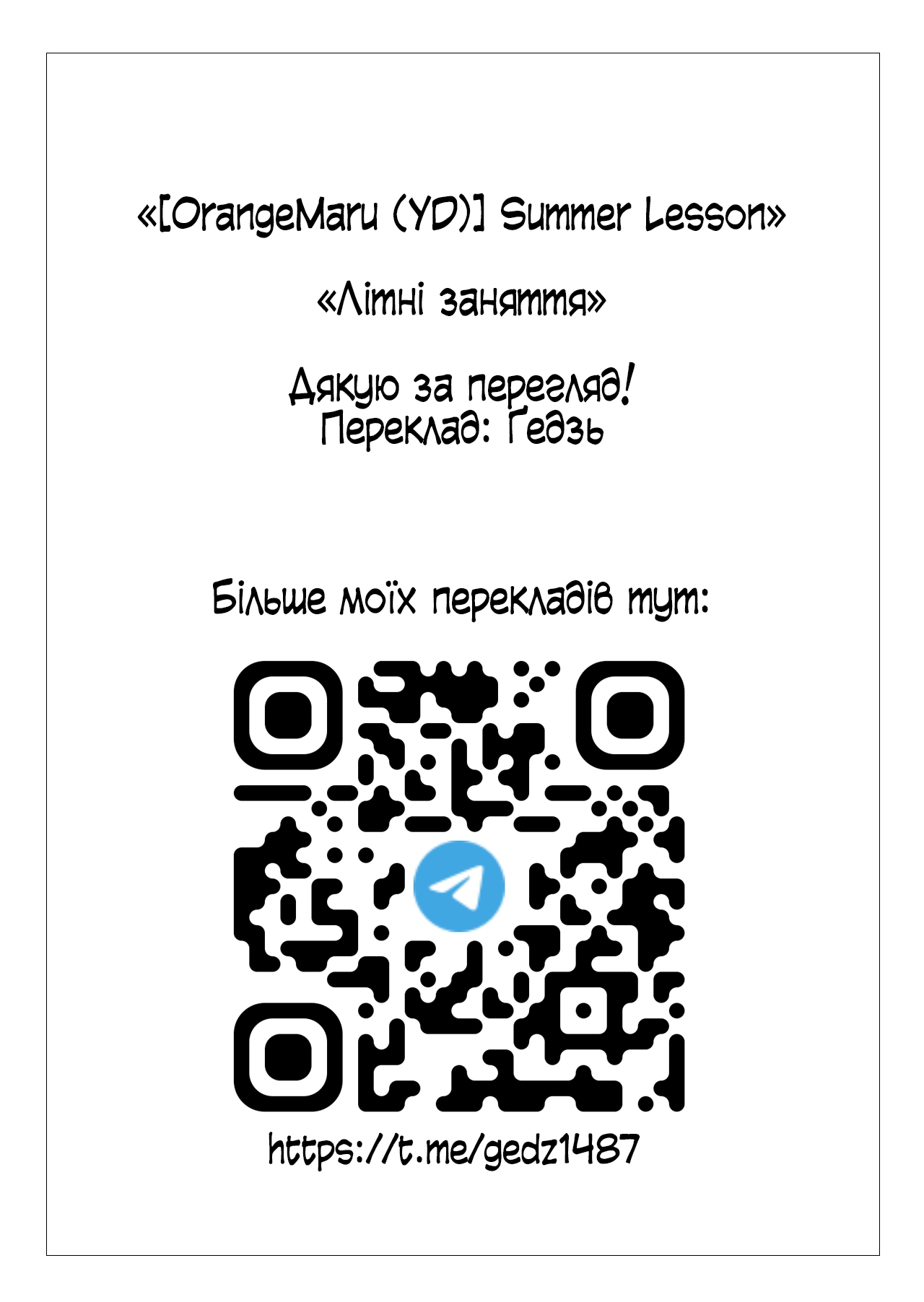 (COMIC1☆14) [OrangeMaru (YD)] Summer Lesson | Літні заняття (Fate/Grand Order) [Ukrainian] [gedz] [Decensored] 16