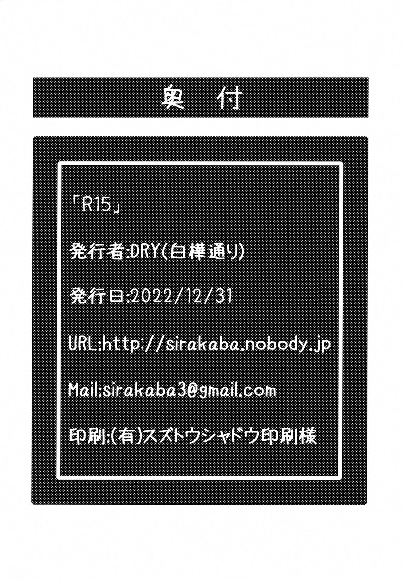 (C101) [Shirakaba Doori (DRY)] R15 (Fate/stay night) 16
