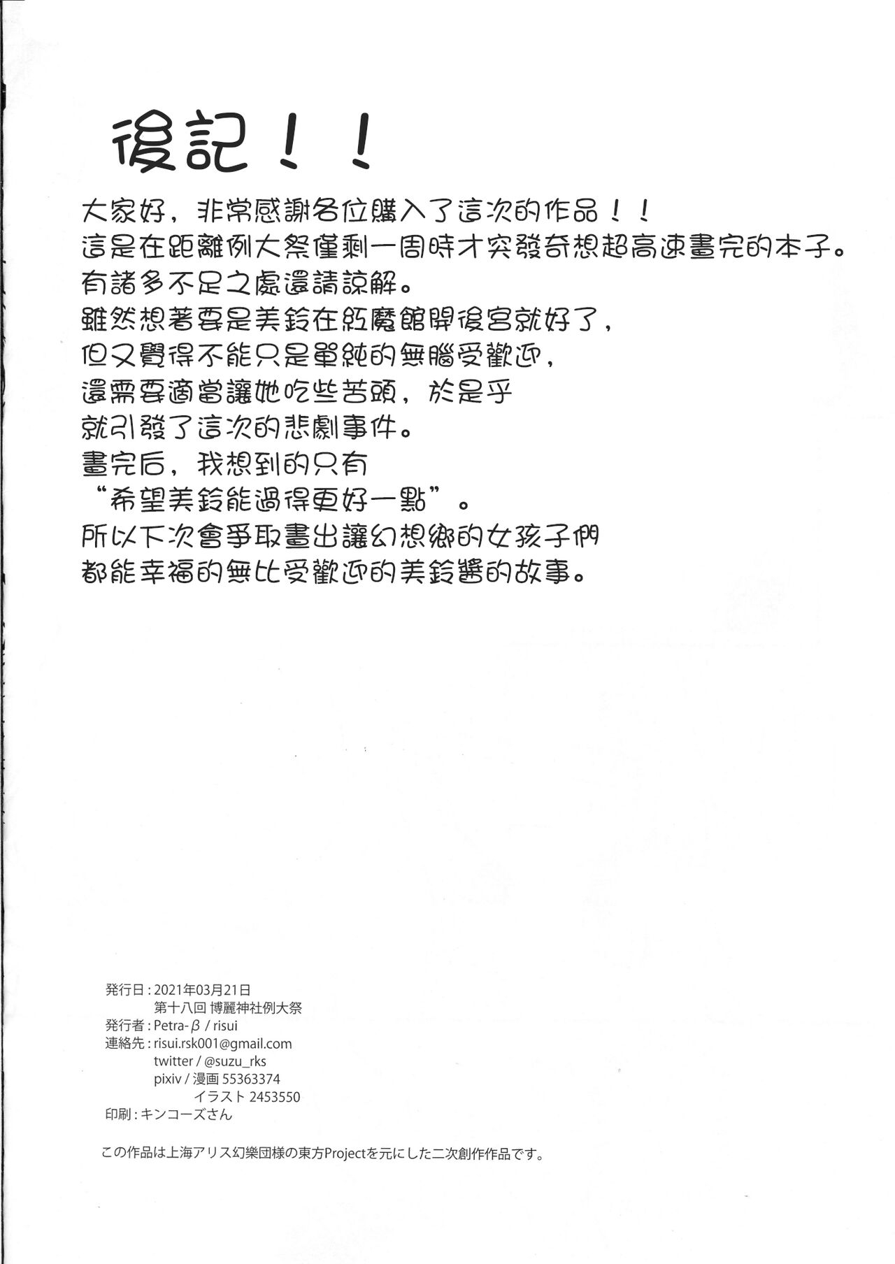 (Reitaisai 18) [Petra-β (risui)] Aisaresugita Hong Meiling Satujin Jiken | 過於受歡迎所導致的紅美鈴被謀殺事件 (Touhou Project) [Chinese] [紅銀漢化組] 9
