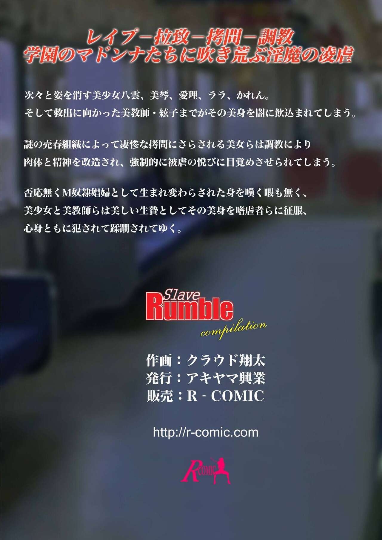 [Akiyama Production (Kurauda Shouta)] Slave Rumble (School Rumble) [Digital] 191