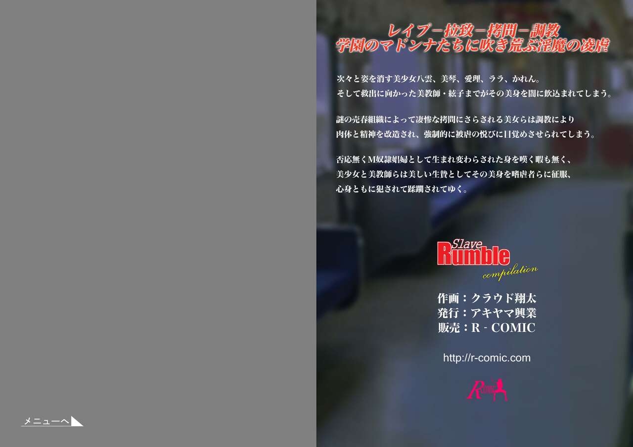 [Akiyama Production (Kurauda Shouta)] Slave Rumble (School Rumble) [Digital] 288