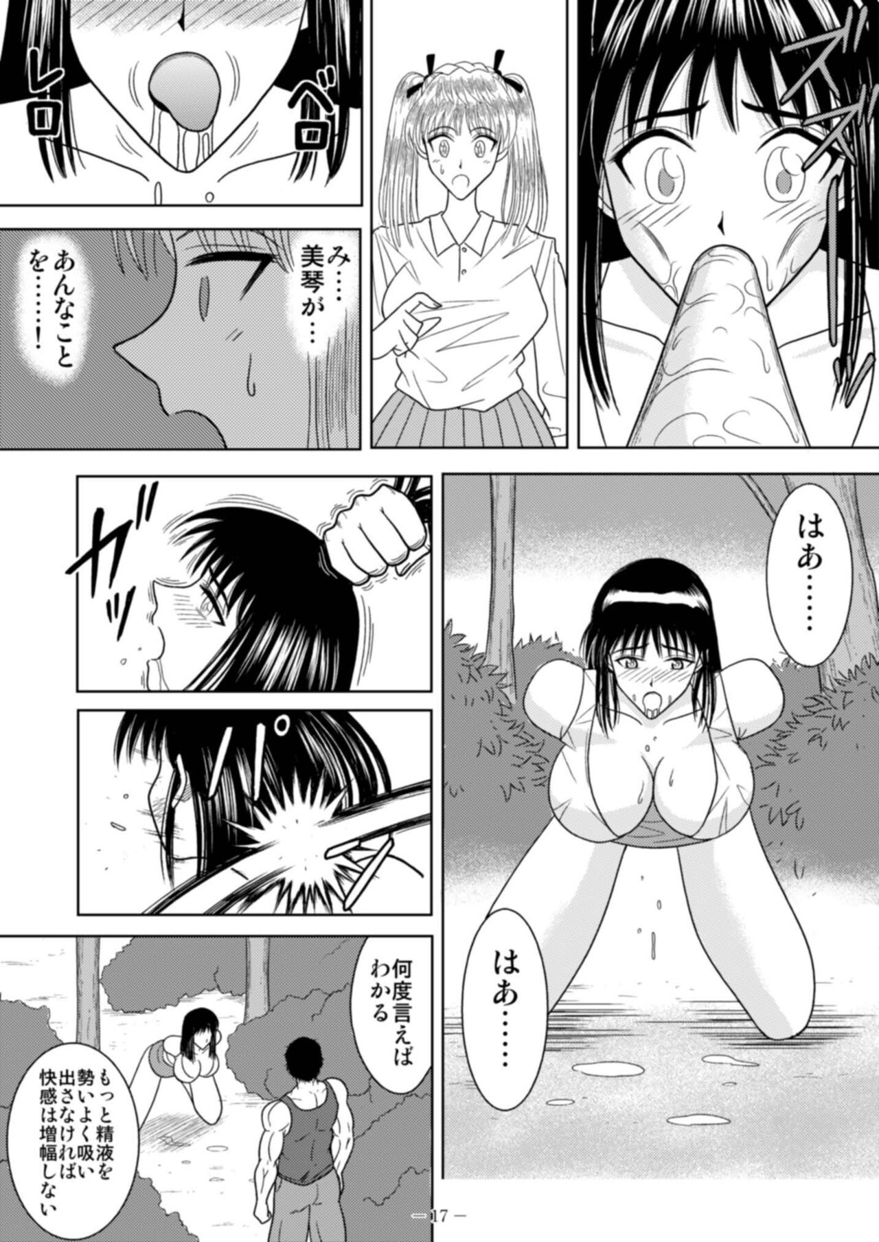 [Akiyama Production (Kurauda Shouta)] Slave Rumble (School Rumble) [Digital] 82