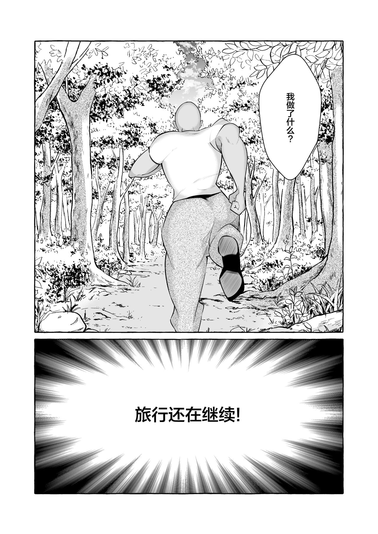 [Cross Country. (Kurokan)] Dare mo Mitenai Series Kajiba Yokubou Elf ga Ochiteta node Itazura Shite Mita [Chinese] 31
