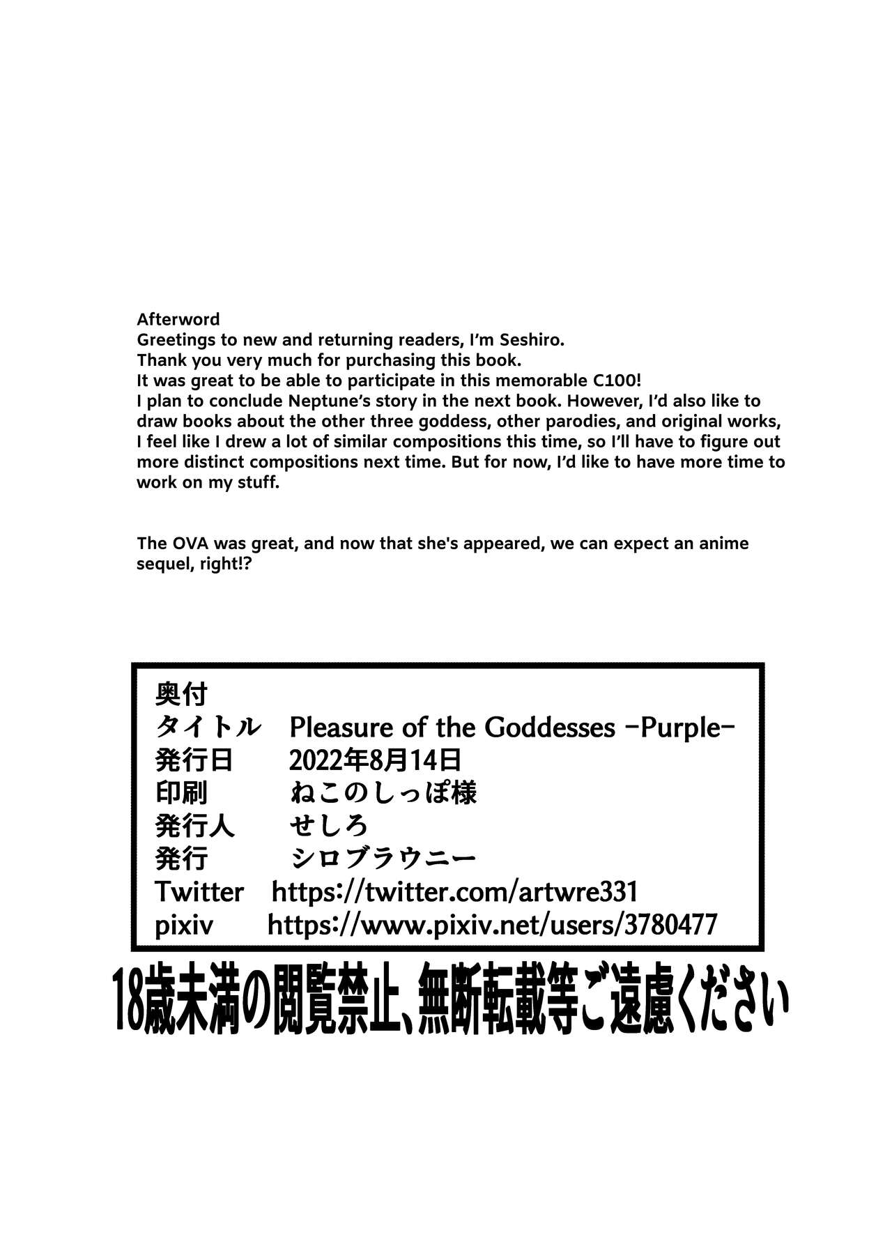 [Shiro Brownie (Seshiro)] Pleasure of the Goddesses -Purple- (Hyperdimension Neptunia) [English] {Hennojin} [Digital] 25