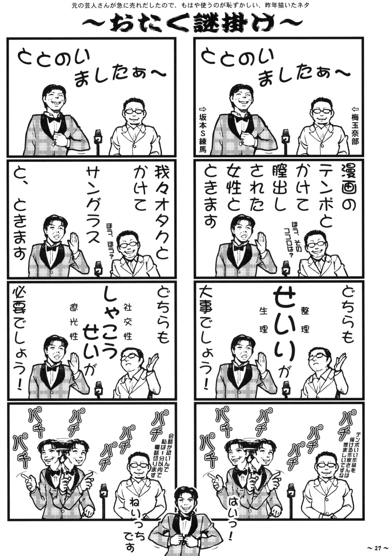 (COMIC1☆4) [Tsurikichi Doumei (Umedama Nabu, Mameko)] W Poron ~Maguwaimashitaa!~ ~Daradara~ (Durarara!!, Dragon Ball Z) 25