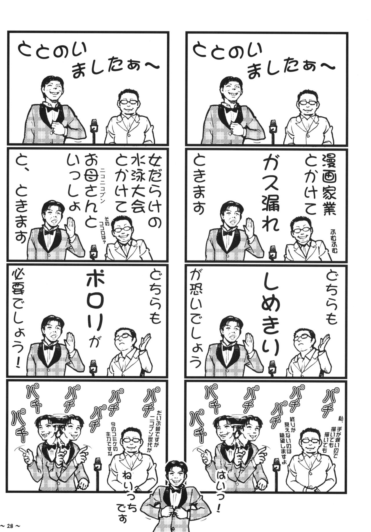 (COMIC1☆4) [Tsurikichi Doumei (Umedama Nabu, Mameko)] W Poron ~Maguwaimashitaa!~ ~Daradara~ (Durarara!!, Dragon Ball Z) 26