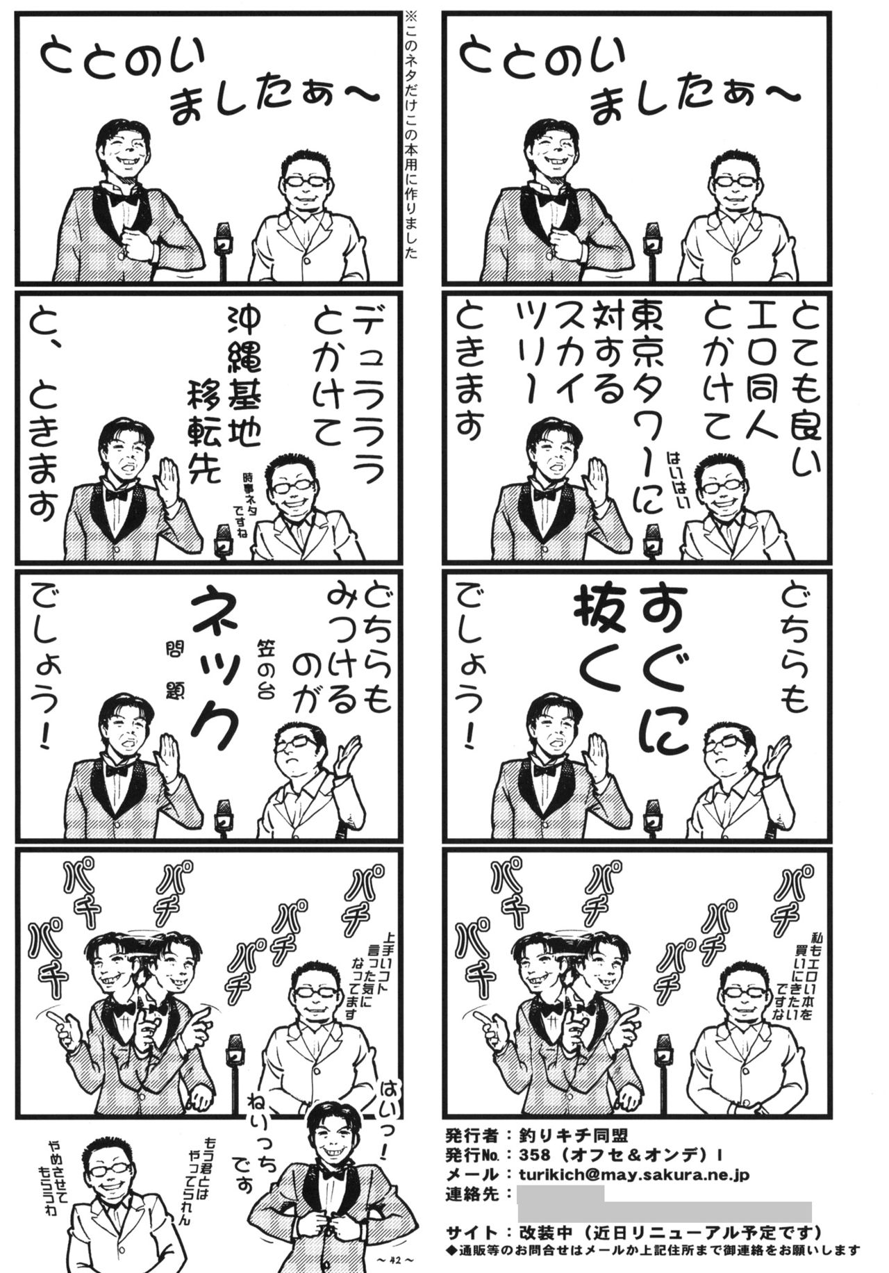 (COMIC1☆4) [Tsurikichi Doumei (Umedama Nabu, Mameko)] W Poron ~Maguwaimashitaa!~ ~Daradara~ (Durarara!!, Dragon Ball Z) 40