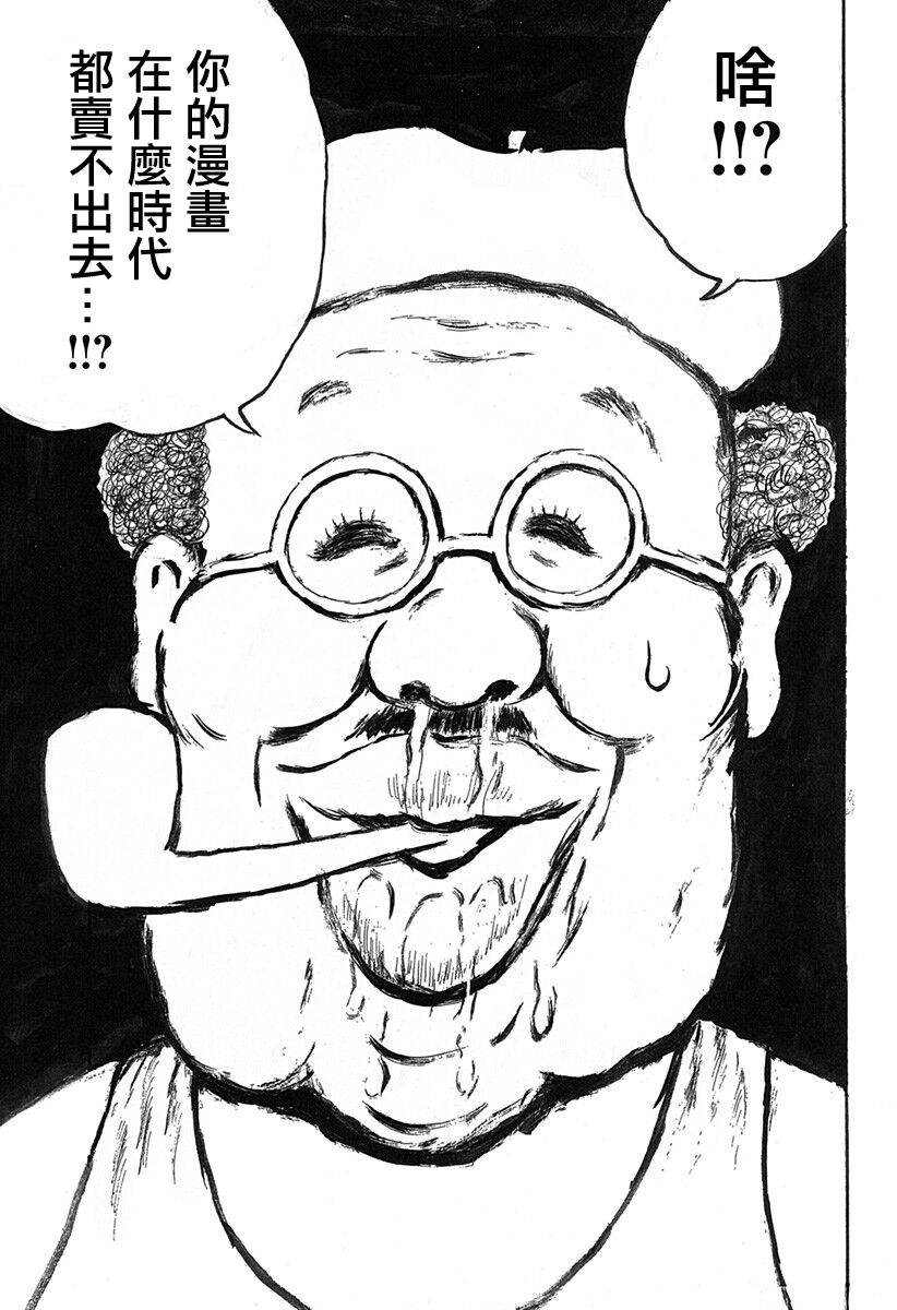 [Man Gatarou] ManKo Chishin -Baka demo wakaru Koten Bungaku | 漫古知新 -笨蛋也能看懂的古典文學- [Chinese] [沒有漢化] [Ongoing] 125