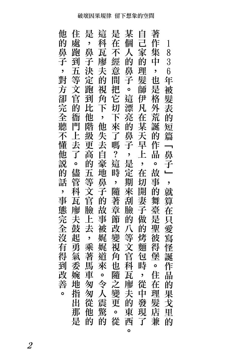 [Man Gatarou] ManKo Chishin -Baka demo wakaru Koten Bungaku | 漫古知新 -笨蛋也能看懂的古典文學- [Chinese] [沒有漢化] [Ongoing] 131