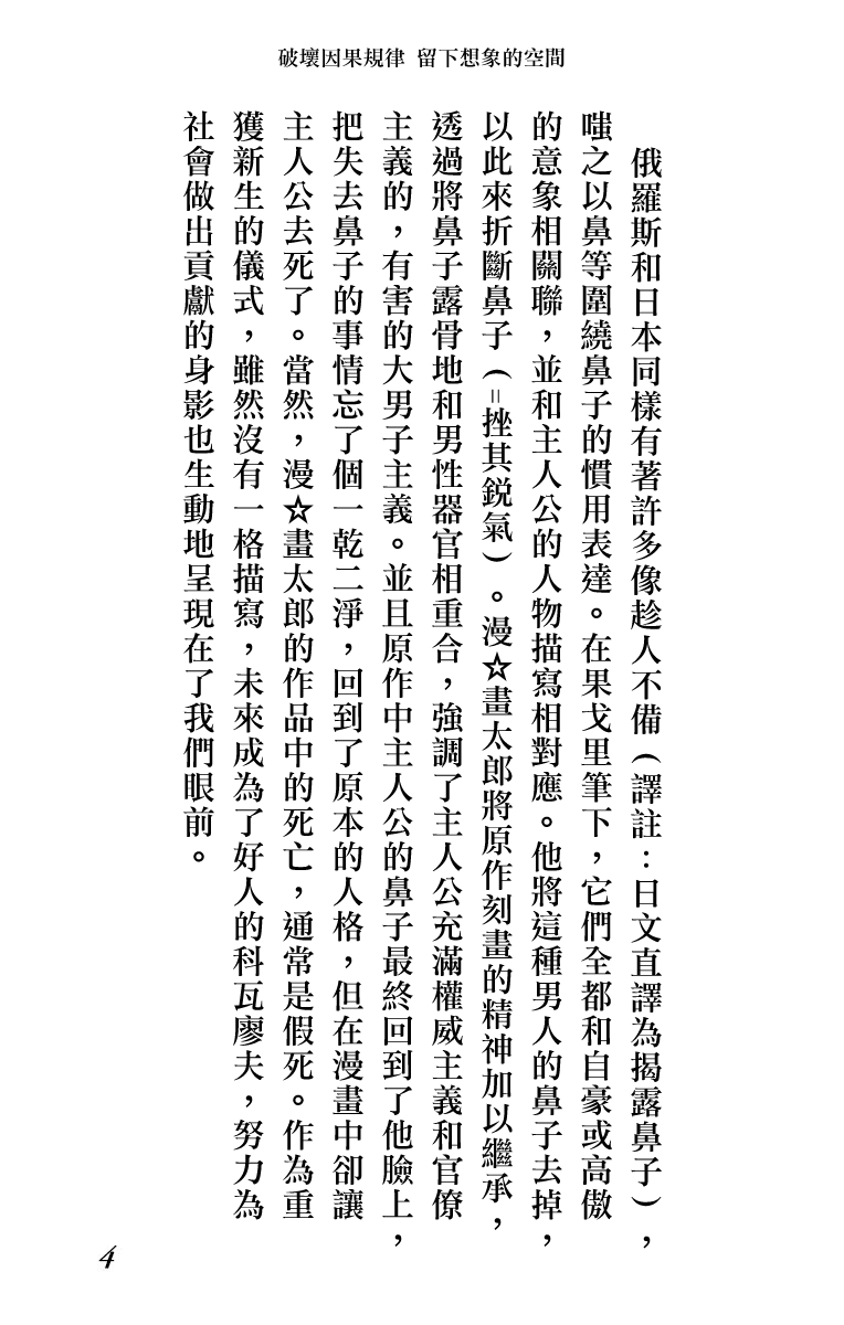 [Man Gatarou] ManKo Chishin -Baka demo wakaru Koten Bungaku | 漫古知新 -笨蛋也能看懂的古典文學- [Chinese] [沒有漢化] [Ongoing] 133
