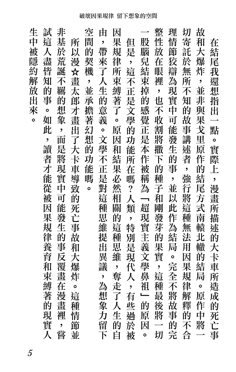[Man Gatarou] ManKo Chishin -Baka demo wakaru Koten Bungaku | 漫古知新 -笨蛋也能看懂的古典文學- [Chinese] [沒有漢化] [Ongoing] 134