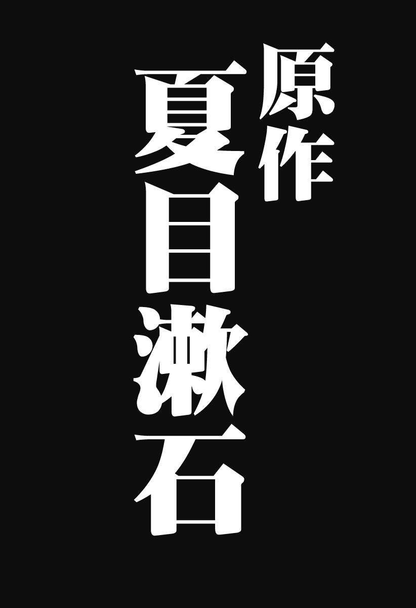 [Man Gatarou] ManKo Chishin -Baka demo wakaru Koten Bungaku | 漫古知新 -笨蛋也能看懂的古典文學- [Chinese] [沒有漢化] [Ongoing] 135