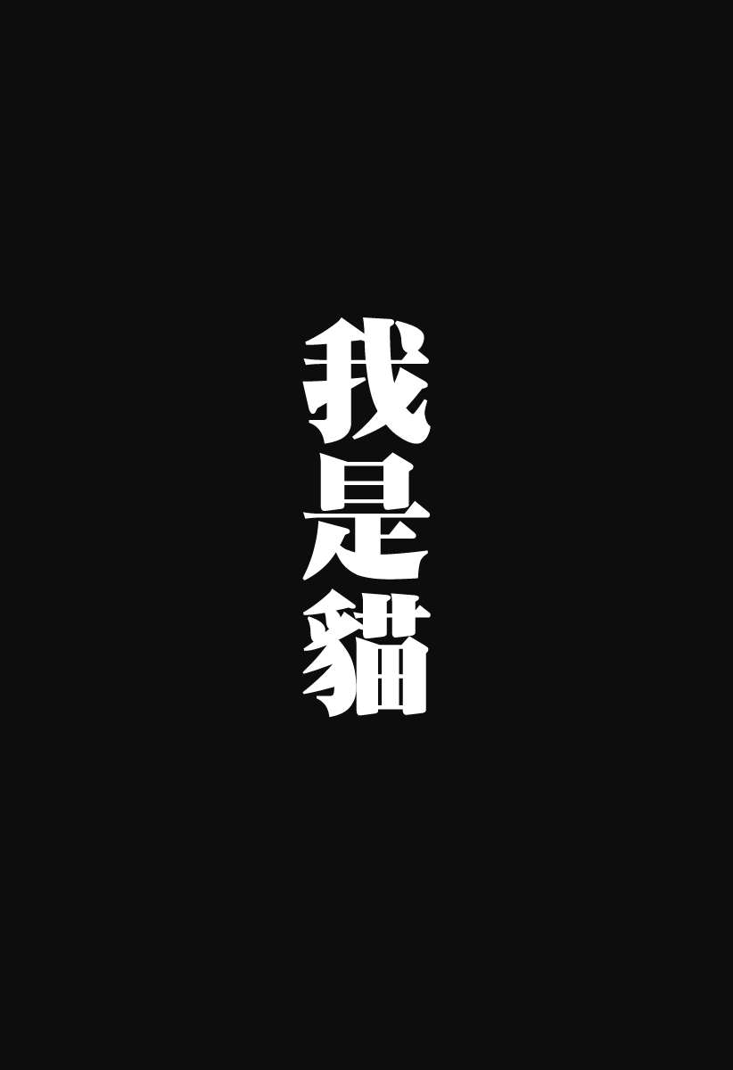[Man Gatarou] ManKo Chishin -Baka demo wakaru Koten Bungaku | 漫古知新 -笨蛋也能看懂的古典文學- [Chinese] [沒有漢化] [Ongoing] 150