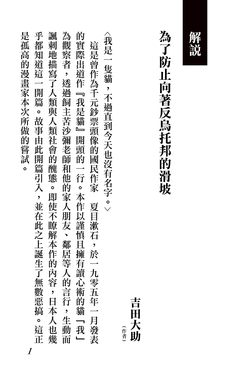 [Man Gatarou] ManKo Chishin -Baka demo wakaru Koten Bungaku | 漫古知新 -笨蛋也能看懂的古典文學- [Chinese] [沒有漢化] [Ongoing] 162