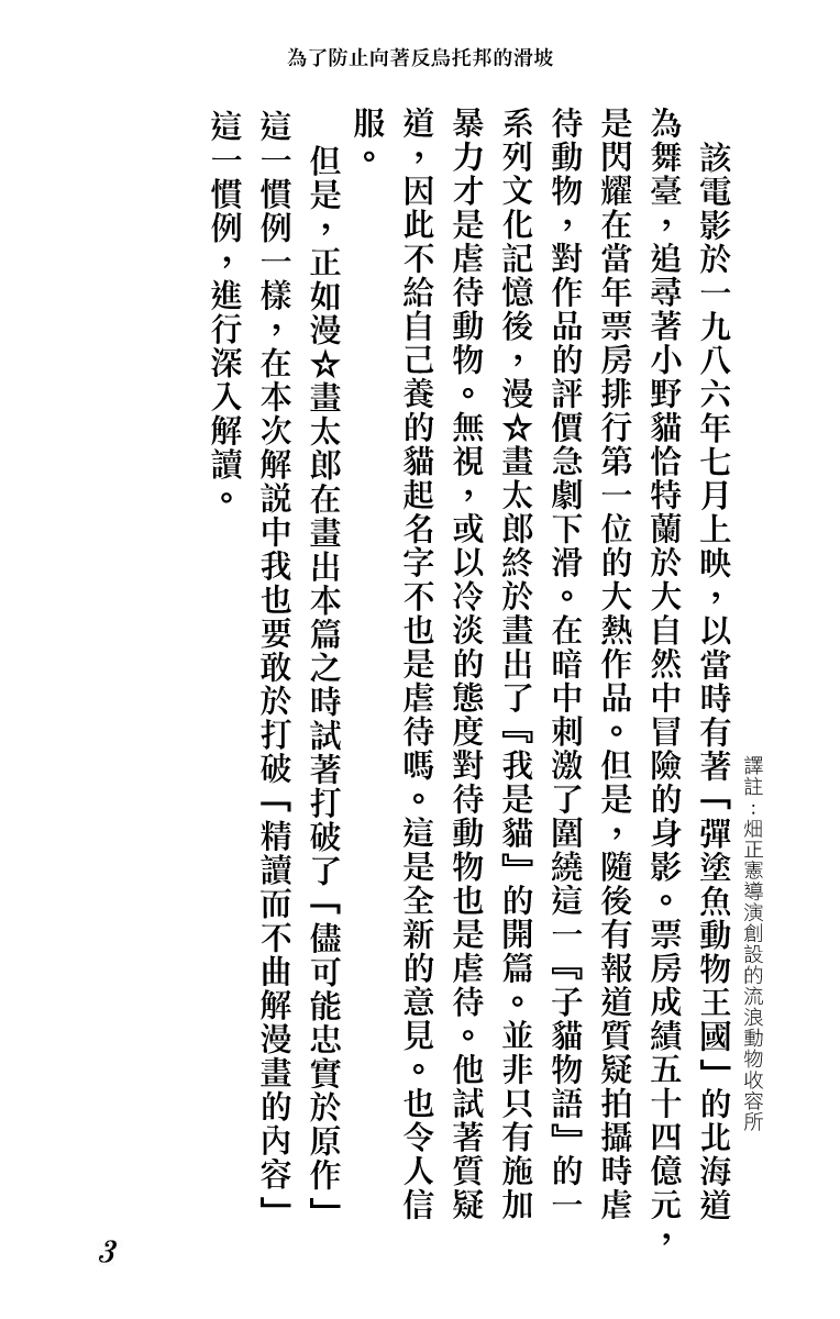 [Man Gatarou] ManKo Chishin -Baka demo wakaru Koten Bungaku | 漫古知新 -笨蛋也能看懂的古典文學- [Chinese] [沒有漢化] [Ongoing] 164