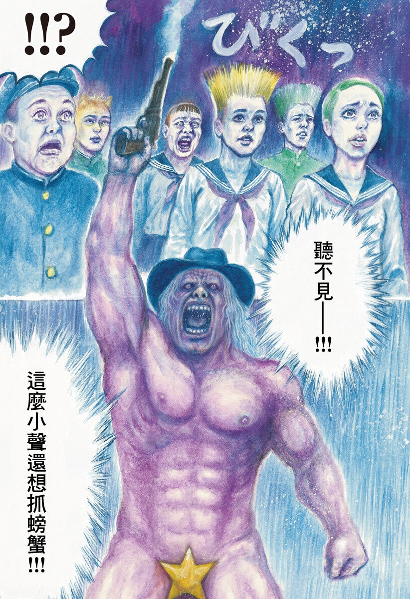 [Man Gatarou] ManKo Chishin -Baka demo wakaru Koten Bungaku | 漫古知新 -笨蛋也能看懂的古典文學- [Chinese] [沒有漢化] [Ongoing] 17